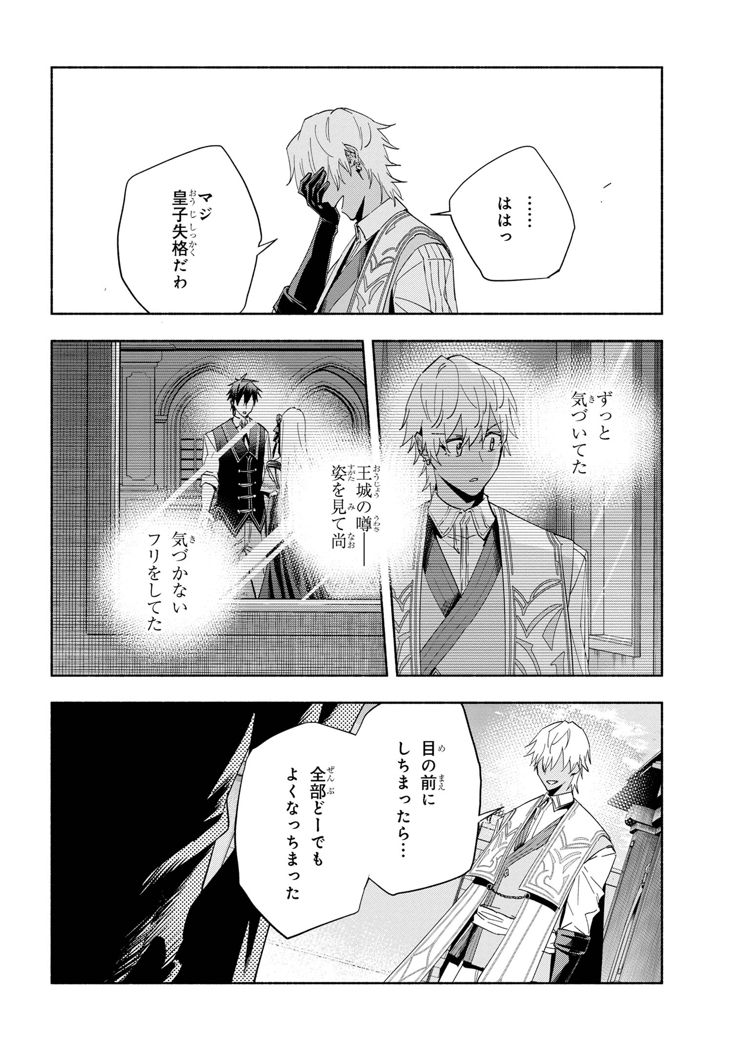 たとえば俺が、チャンピオンから王女のヒモにジョブチェンジしたとして。 第34.2話 - Page 15