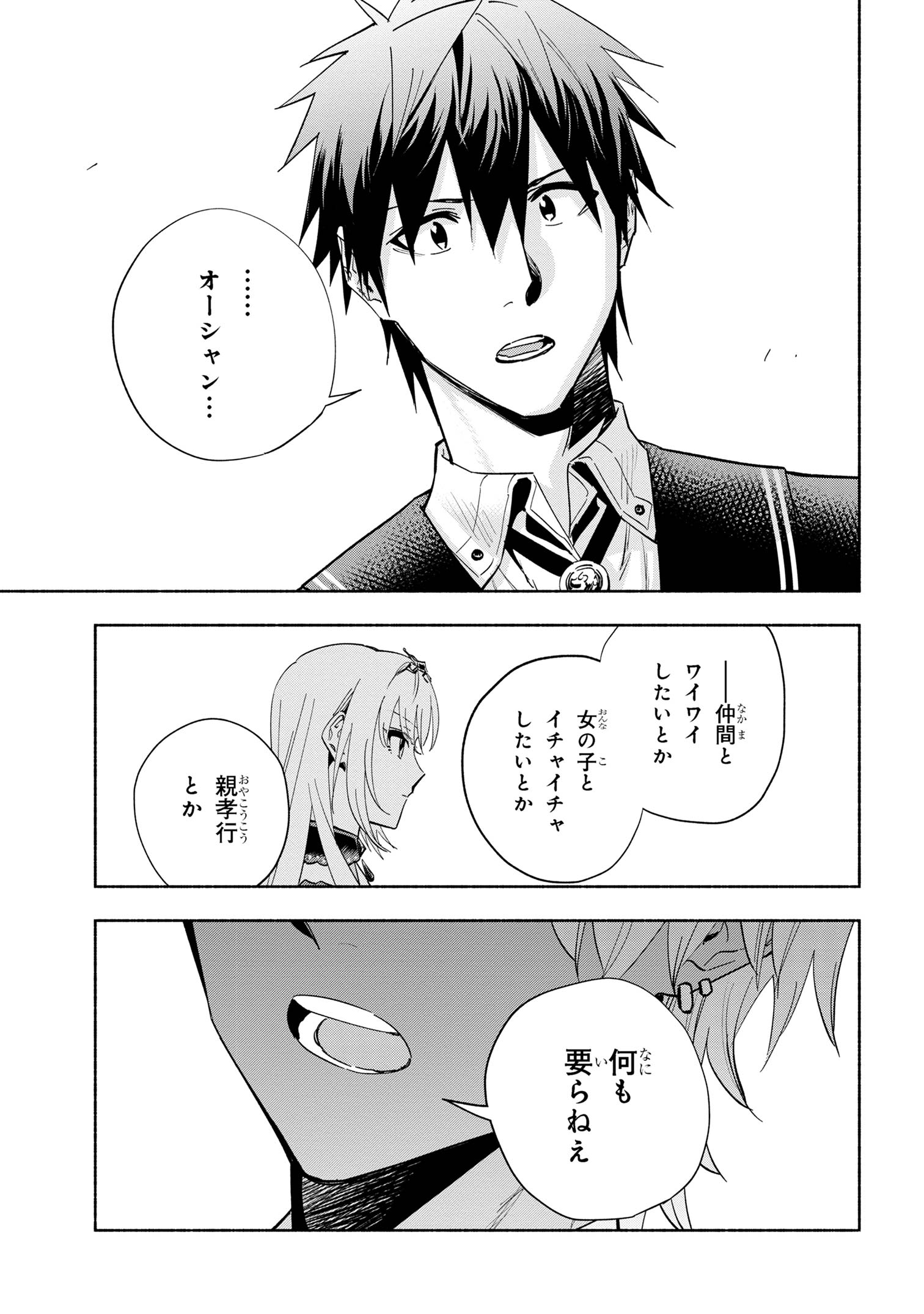 たとえば俺が、チャンピオンから王女のヒモにジョブチェンジしたとして。 第34.2話 - Page 16