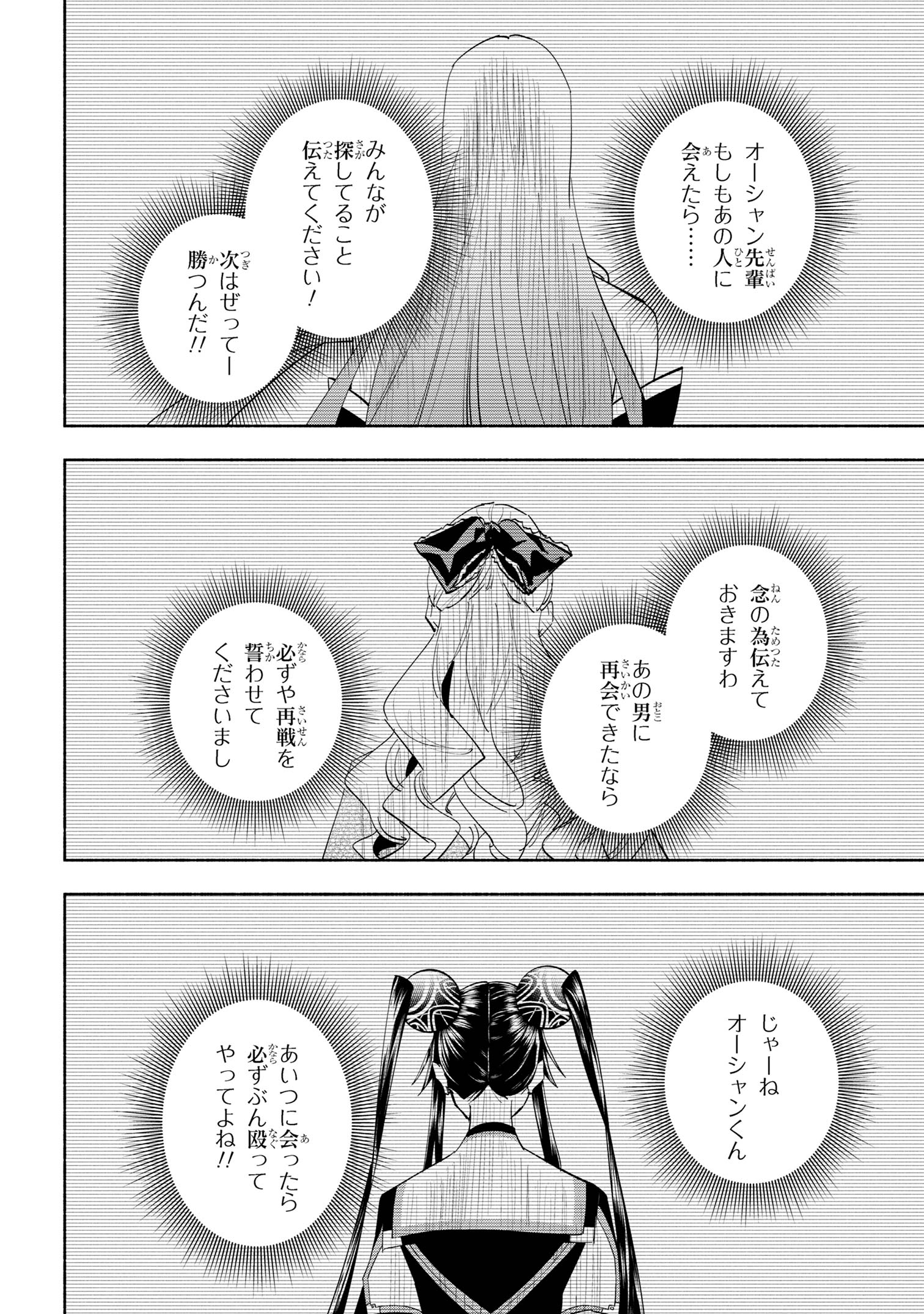 たとえば俺が、チャンピオンから王女のヒモにジョブチェンジしたとして。 第34.2話 - Page 17