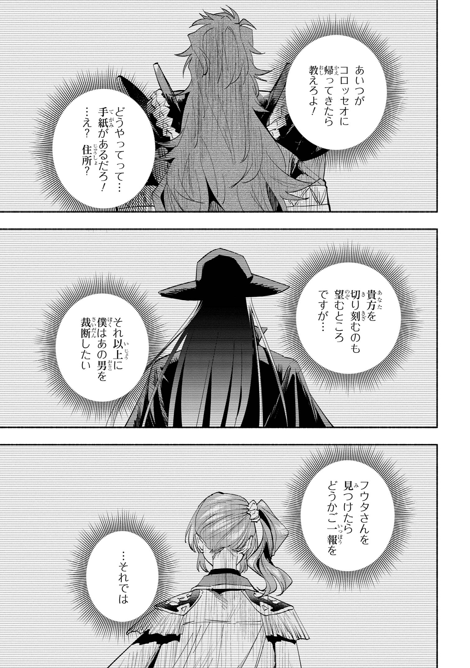 たとえば俺が、チャンピオンから王女のヒモにジョブチェンジしたとして。 第34.2話 - Page 18