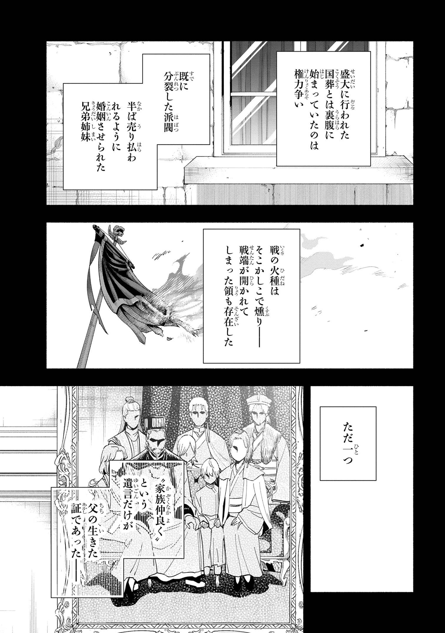 たとえば俺が、チャンピオンから王女のヒモにジョブチェンジしたとして。 第34.2話 - Page 6