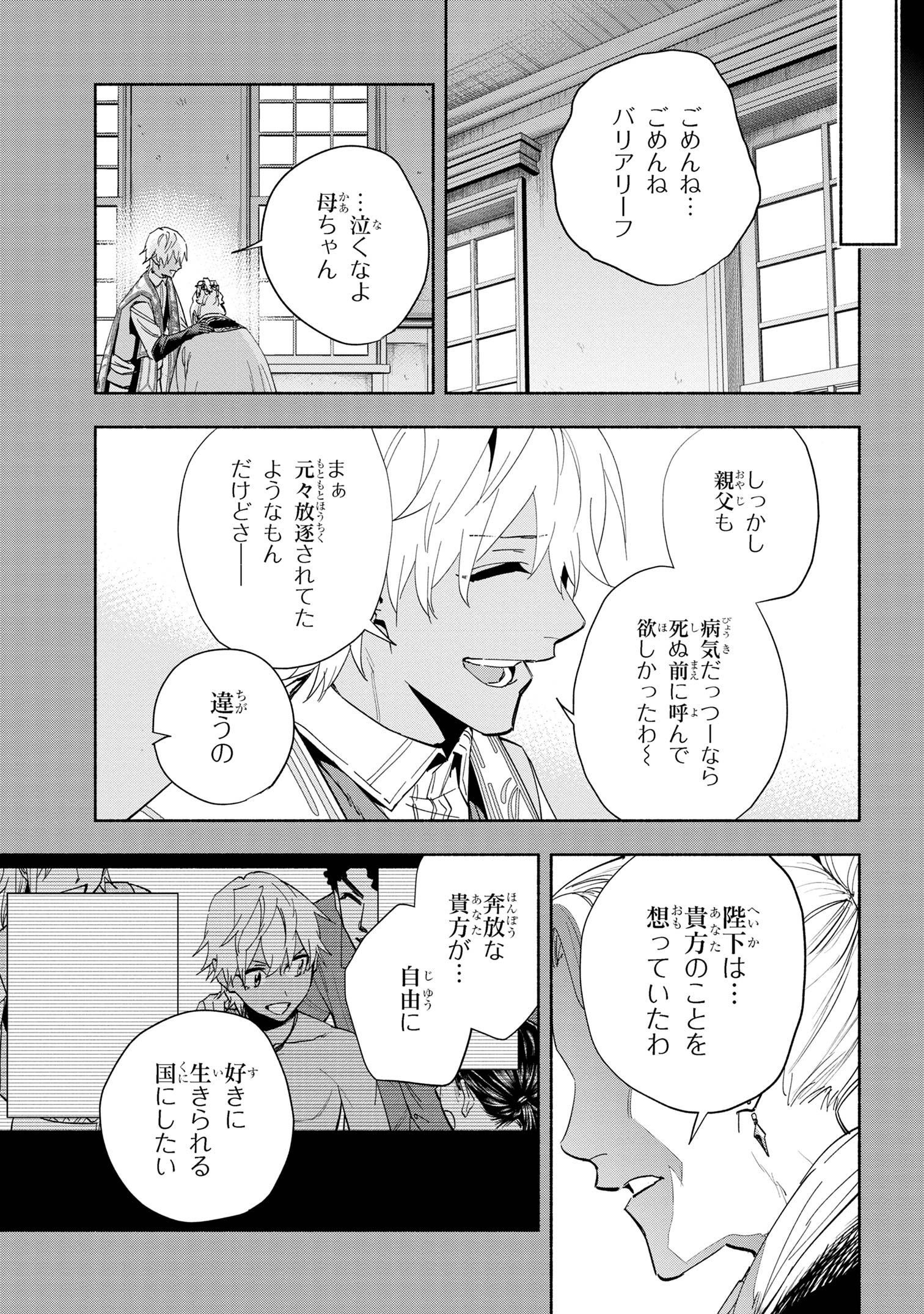 たとえば俺が、チャンピオンから王女のヒモにジョブチェンジしたとして。 第34.2話 - Page 8