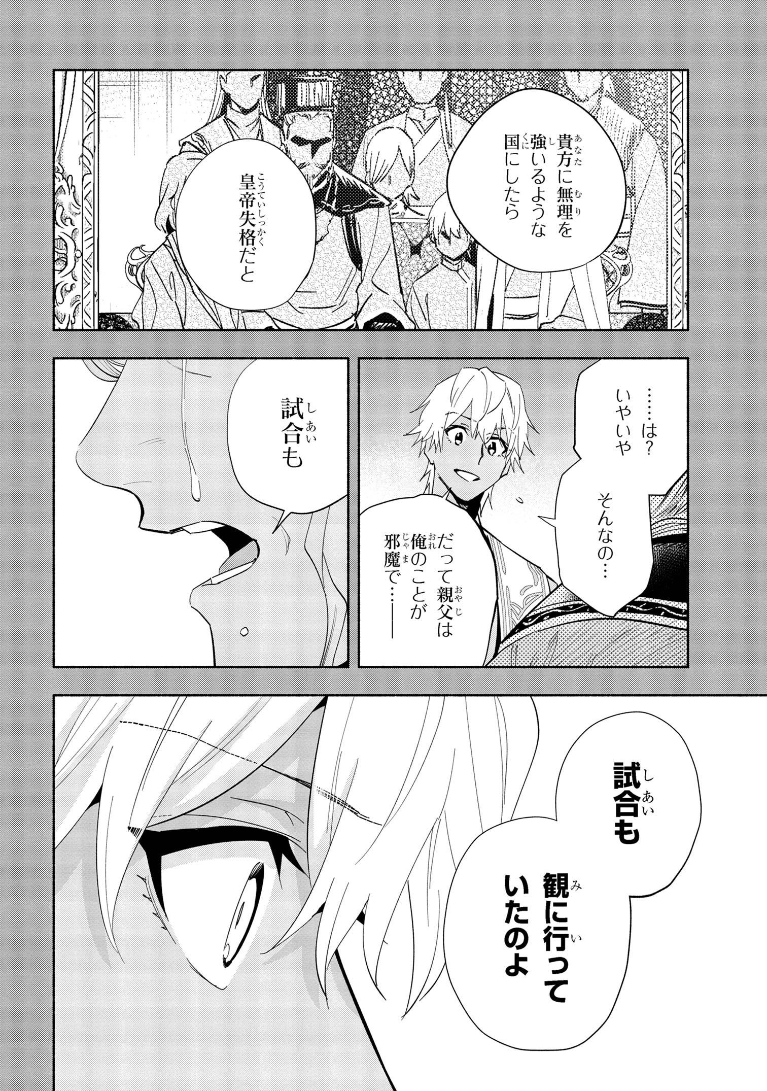 たとえば俺が、チャンピオンから王女のヒモにジョブチェンジしたとして。 第34.2話 - Page 9