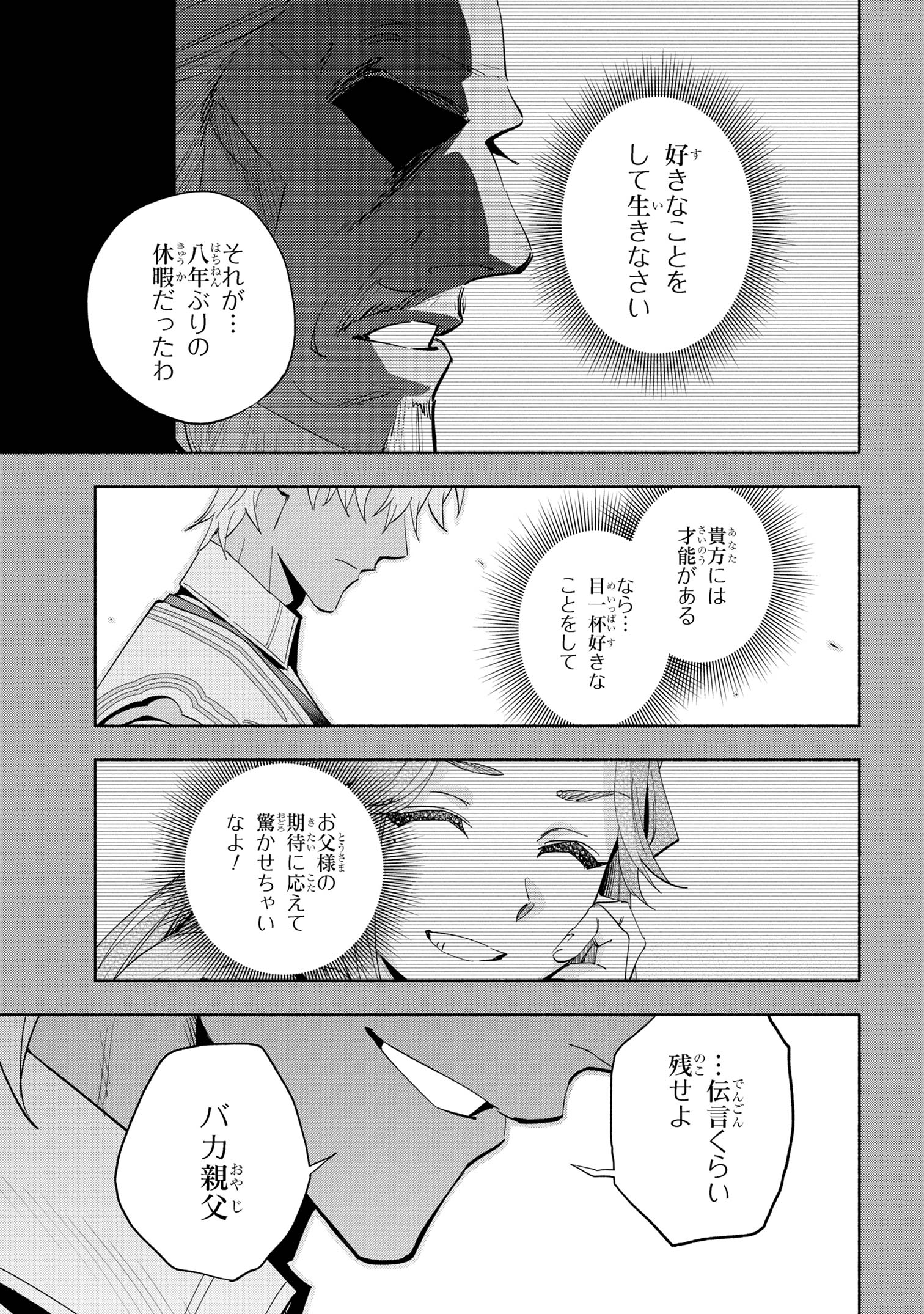 たとえば俺が、チャンピオンから王女のヒモにジョブチェンジしたとして。 第34.2話 - Page 10