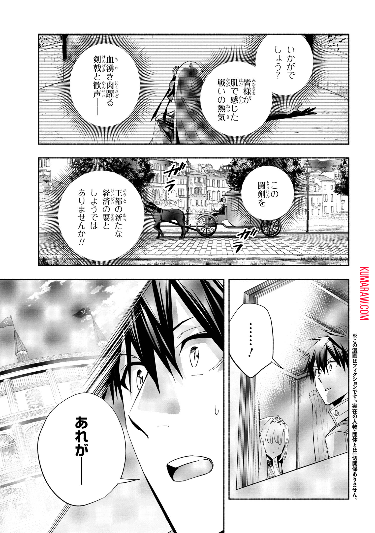 たとえば俺が、チャンピオンから王女のヒモにジョブチェンジしたとして。 第35.1話 - Page 1