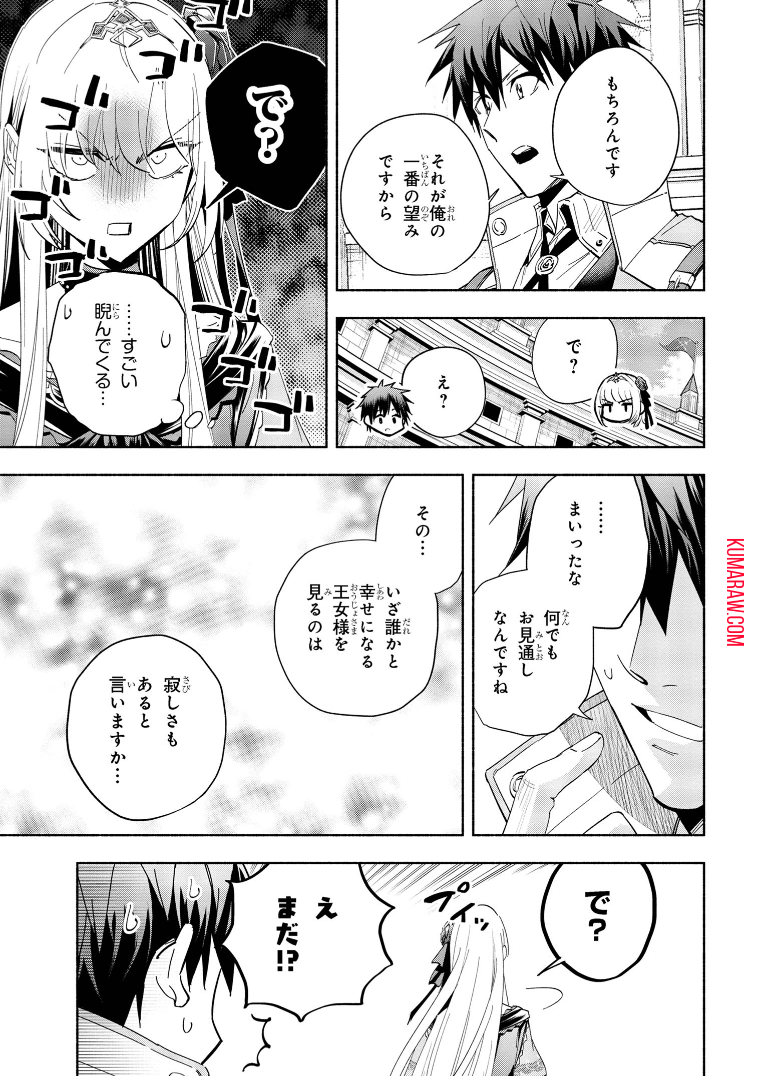 たとえば俺が、チャンピオンから王女のヒモにジョブチェンジしたとして。 第35.1話 - Page 11