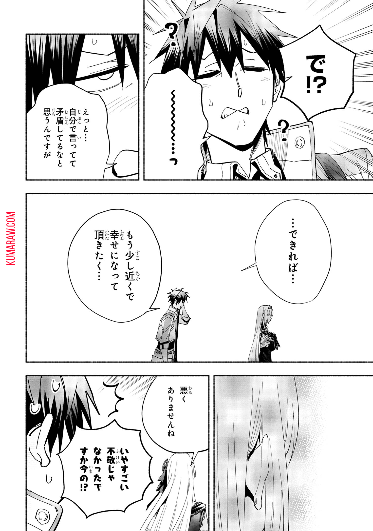 たとえば俺が、チャンピオンから王女のヒモにジョブチェンジしたとして。 第35.1話 - Page 12