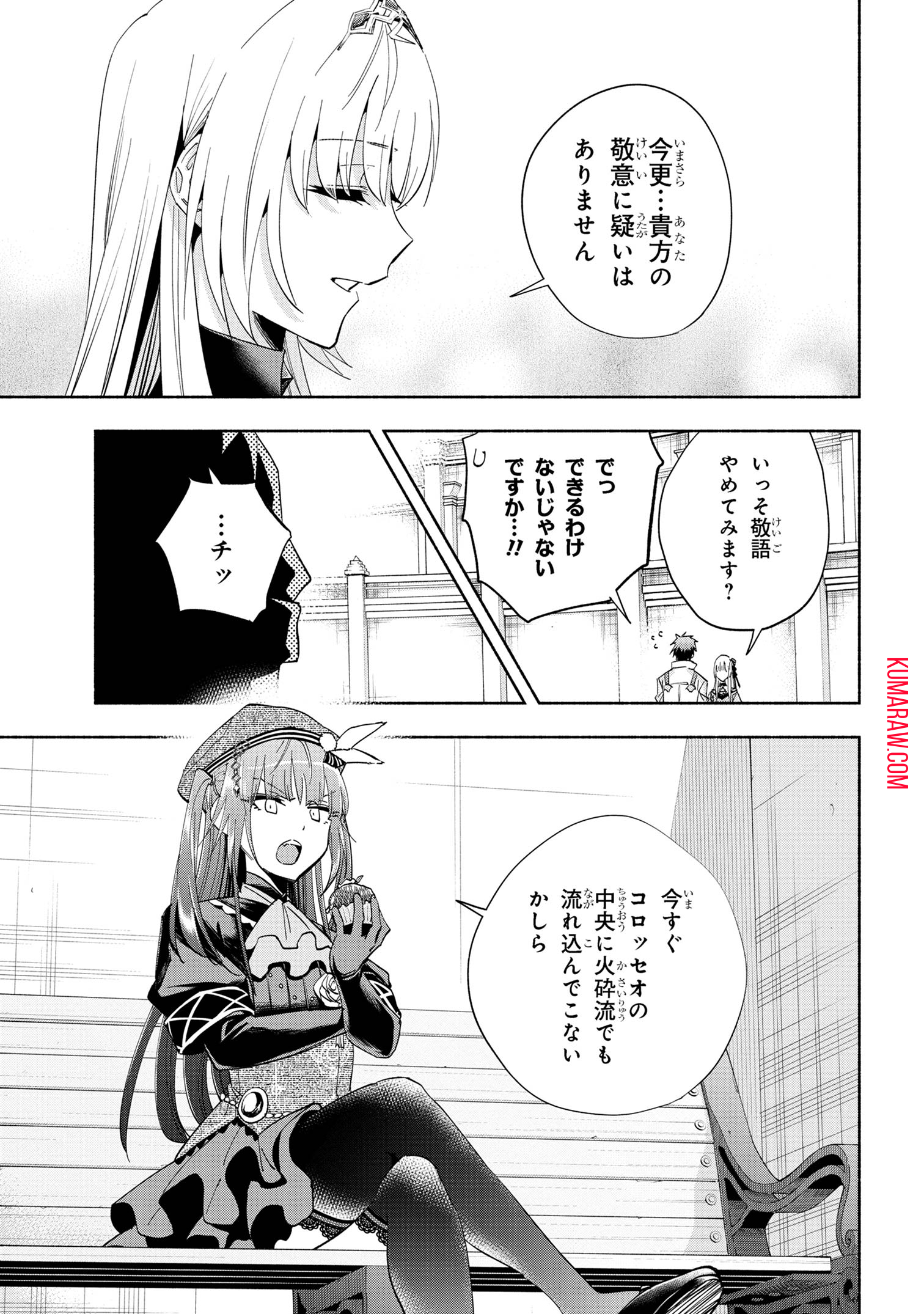 たとえば俺が、チャンピオンから王女のヒモにジョブチェンジしたとして。 第35.1話 - Page 13