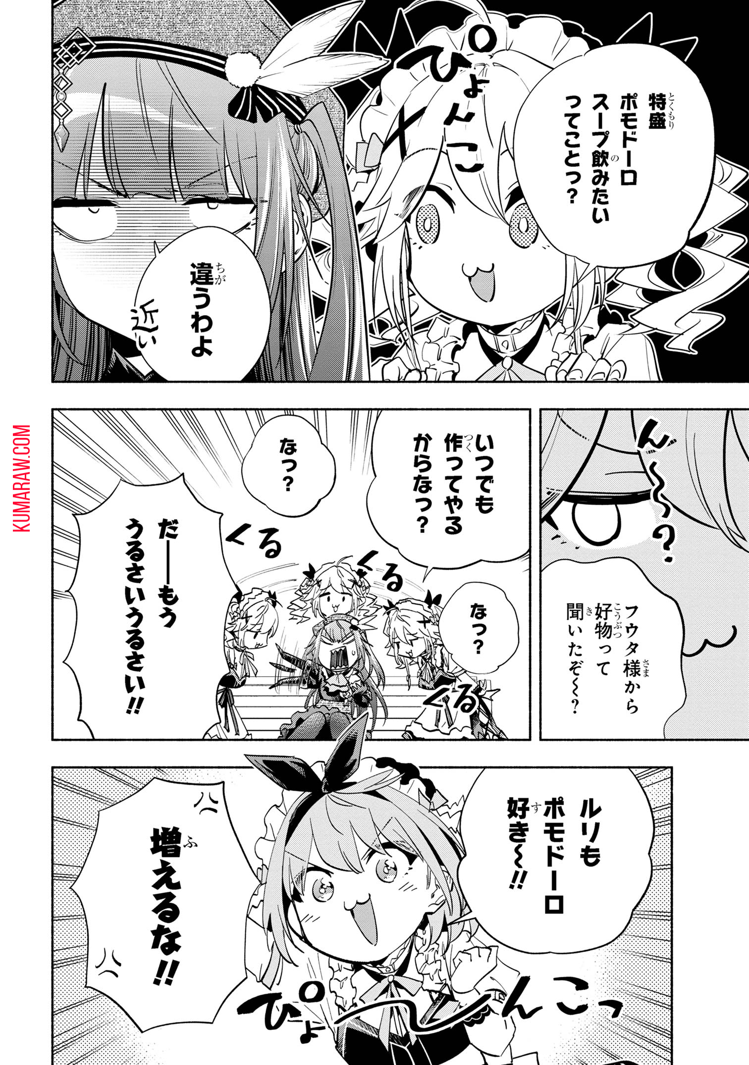 たとえば俺が、チャンピオンから王女のヒモにジョブチェンジしたとして。 第35.1話 - Page 14