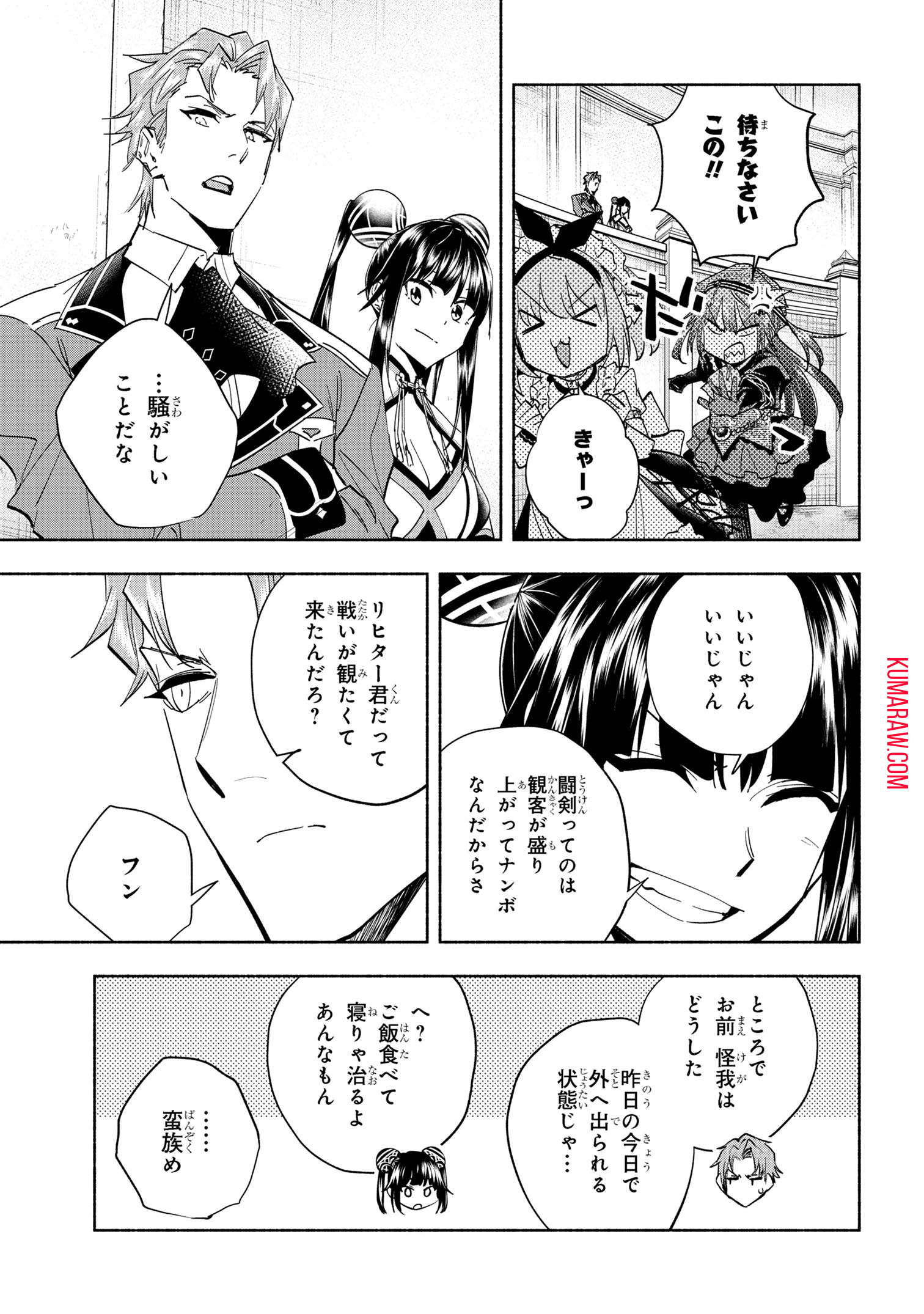 たとえば俺が、チャンピオンから王女のヒモにジョブチェンジしたとして。 第35.1話 - Page 15