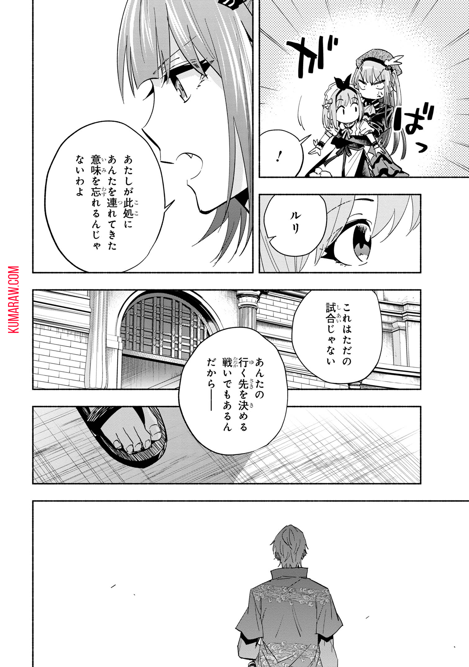 たとえば俺が、チャンピオンから王女のヒモにジョブチェンジしたとして。 第35.1話 - Page 16