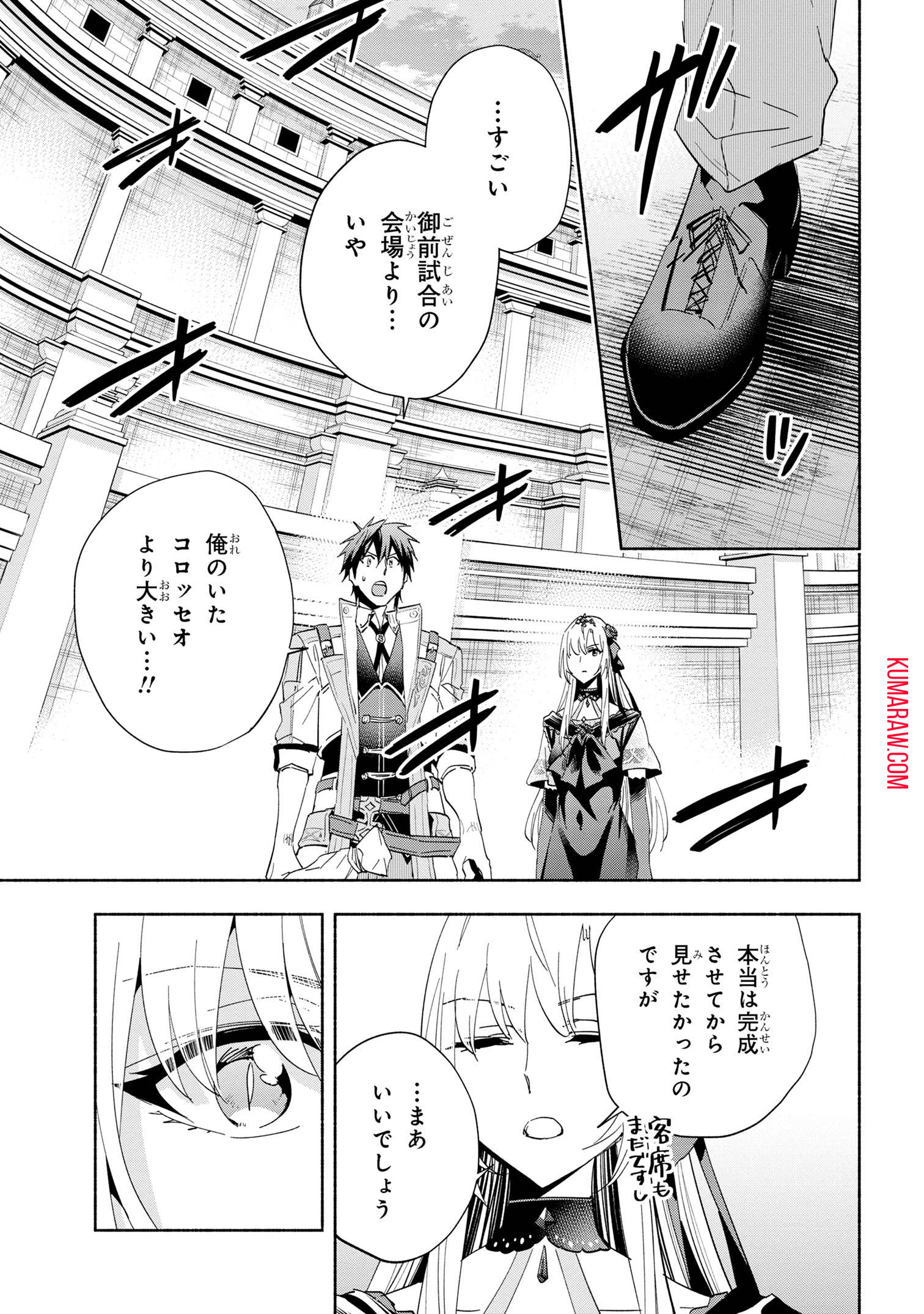 たとえば俺が、チャンピオンから王女のヒモにジョブチェンジしたとして。 第35.1話 - Page 5