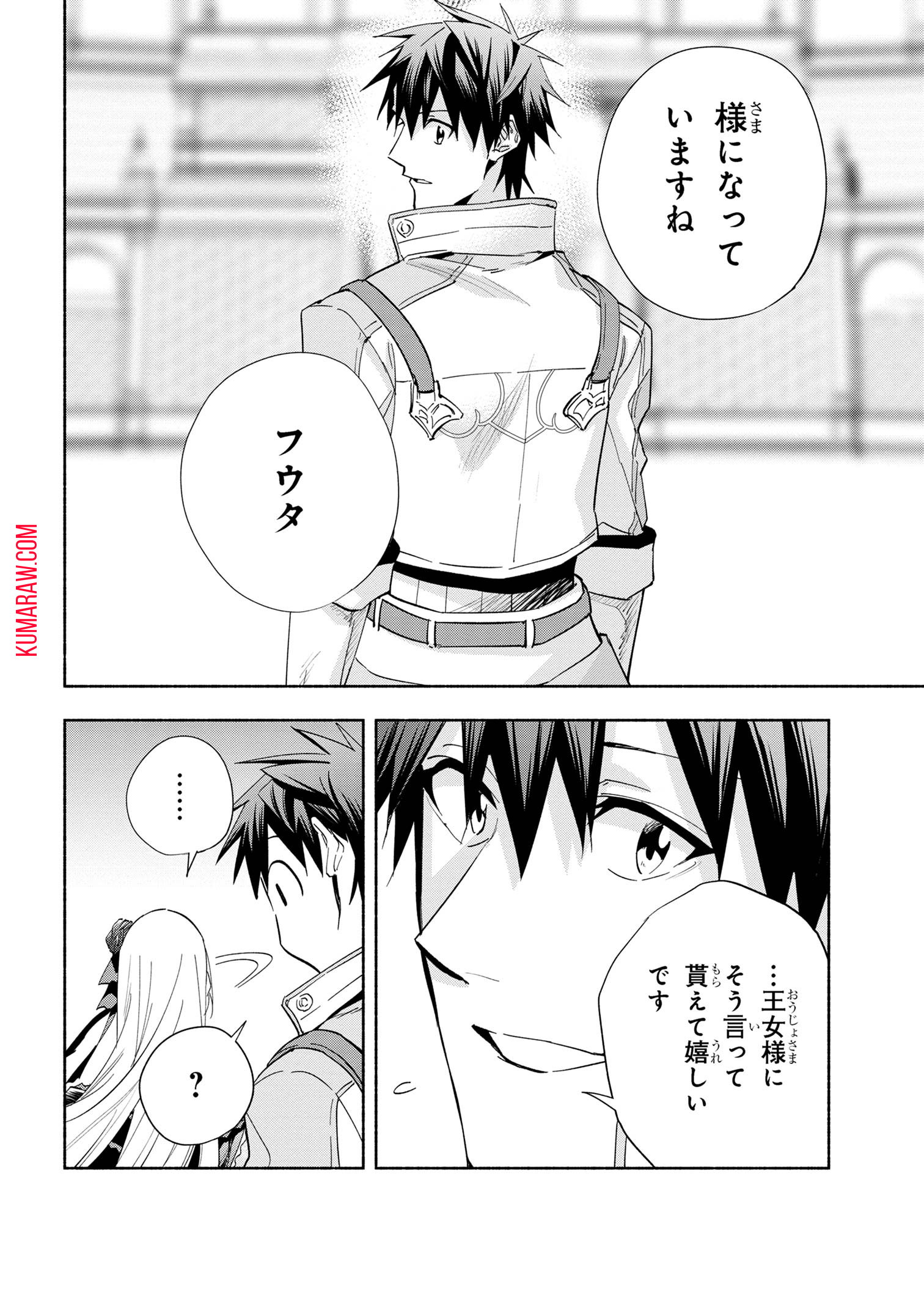 たとえば俺が、チャンピオンから王女のヒモにジョブチェンジしたとして。 第35.1話 - Page 6