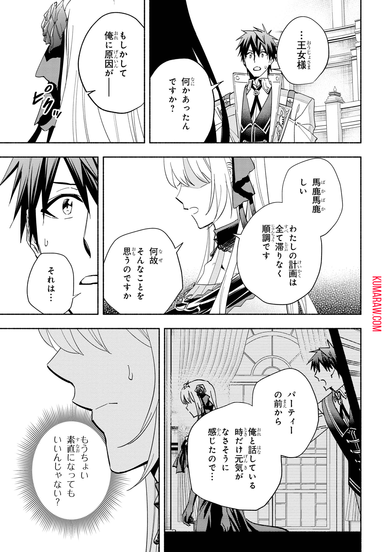 たとえば俺が、チャンピオンから王女のヒモにジョブチェンジしたとして。 第35.1話 - Page 7