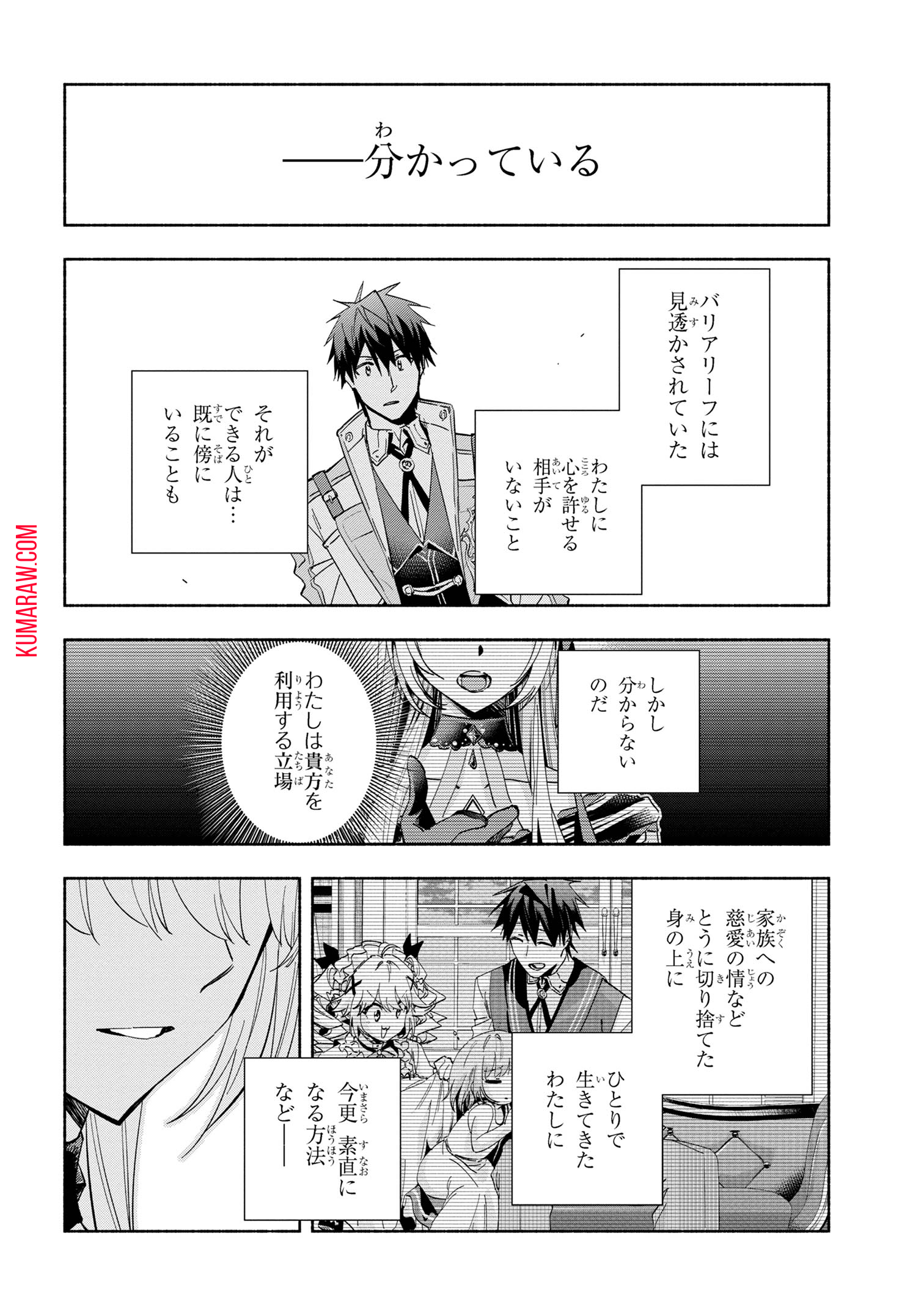 たとえば俺が、チャンピオンから王女のヒモにジョブチェンジしたとして。 第35.1話 - Page 8