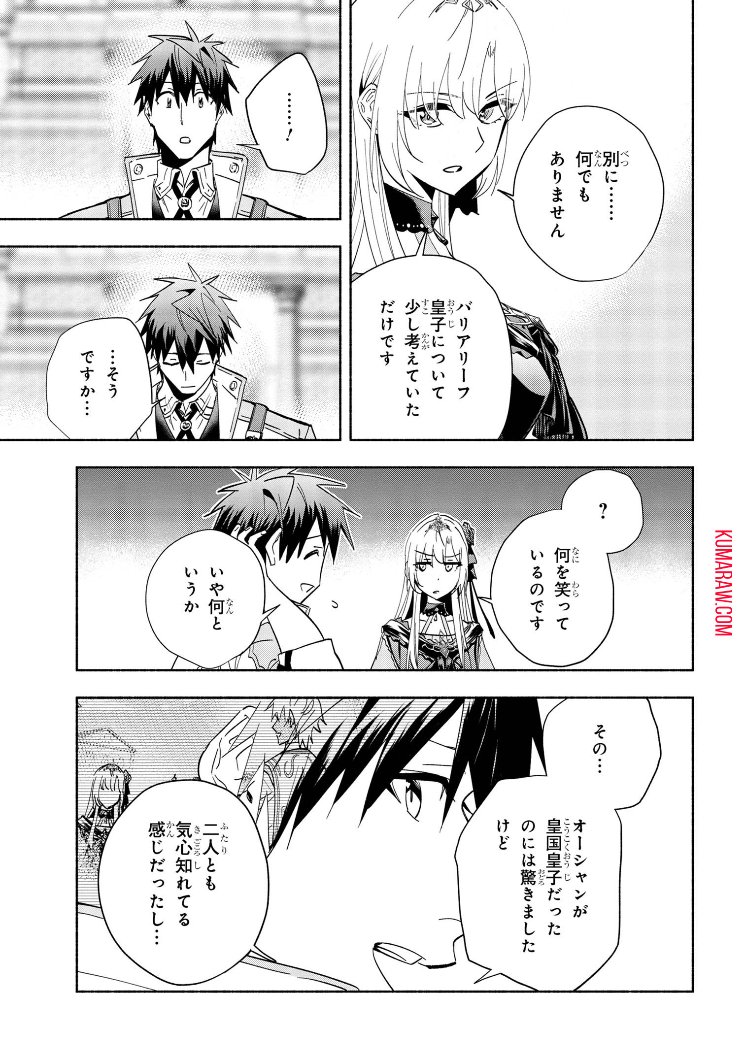 たとえば俺が、チャンピオンから王女のヒモにジョブチェンジしたとして。 第35.1話 - Page 9