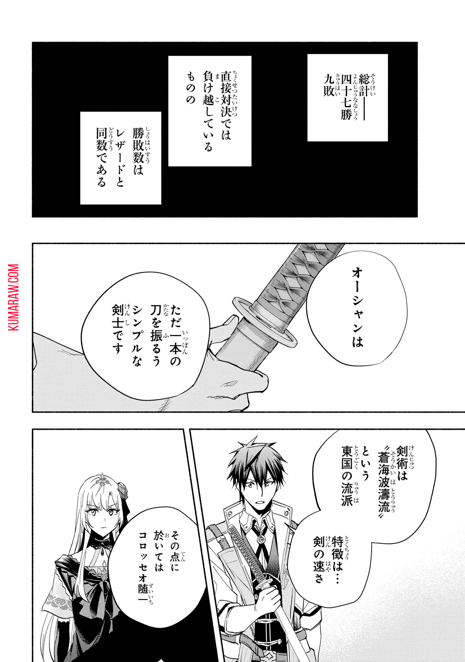 たとえば俺が、チャンピオンから王女のヒモにジョブチェンジしたとして。 第35.2話 - Page 2