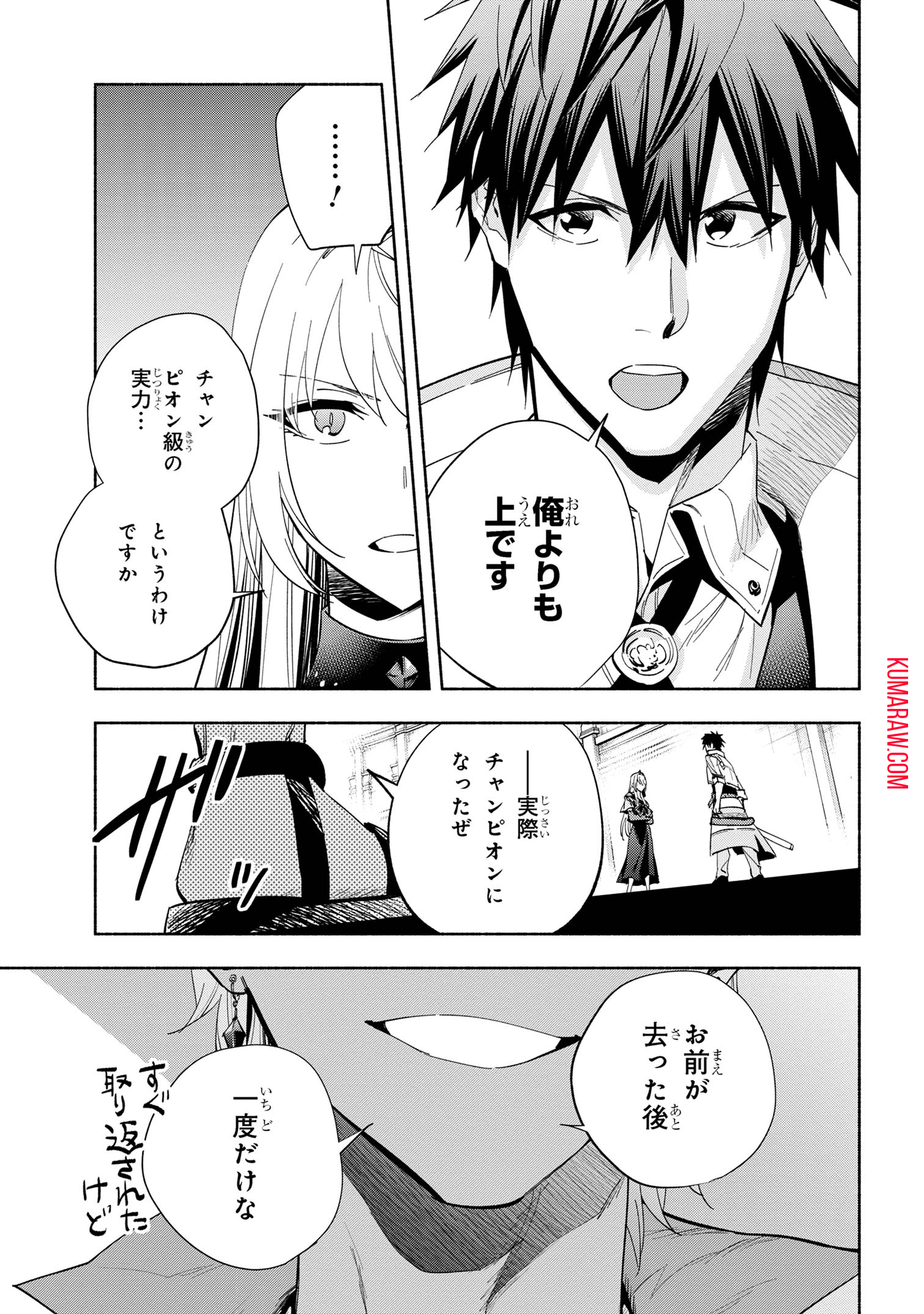 たとえば俺が、チャンピオンから王女のヒモにジョブチェンジしたとして。 第35.2話 - Page 3