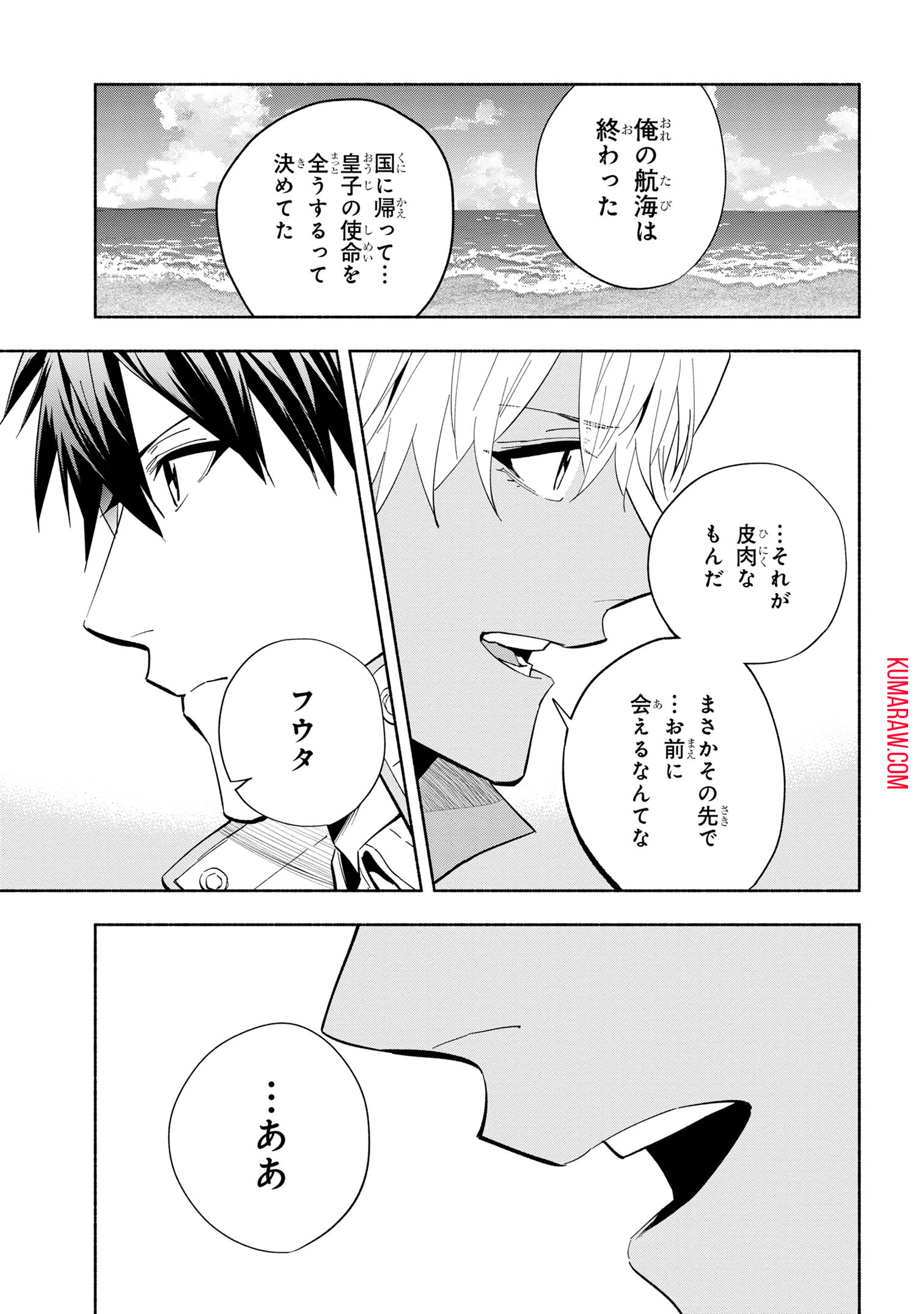 たとえば俺が、チャンピオンから王女のヒモにジョブチェンジしたとして。 第35.2話 - Page 5