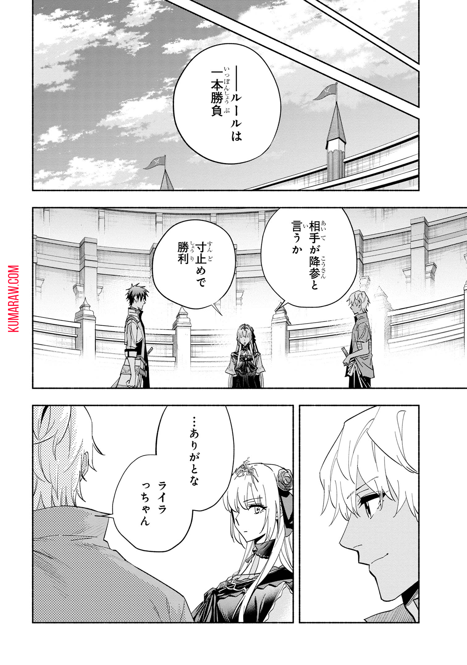 たとえば俺が、チャンピオンから王女のヒモにジョブチェンジしたとして。 第35.2話 - Page 6