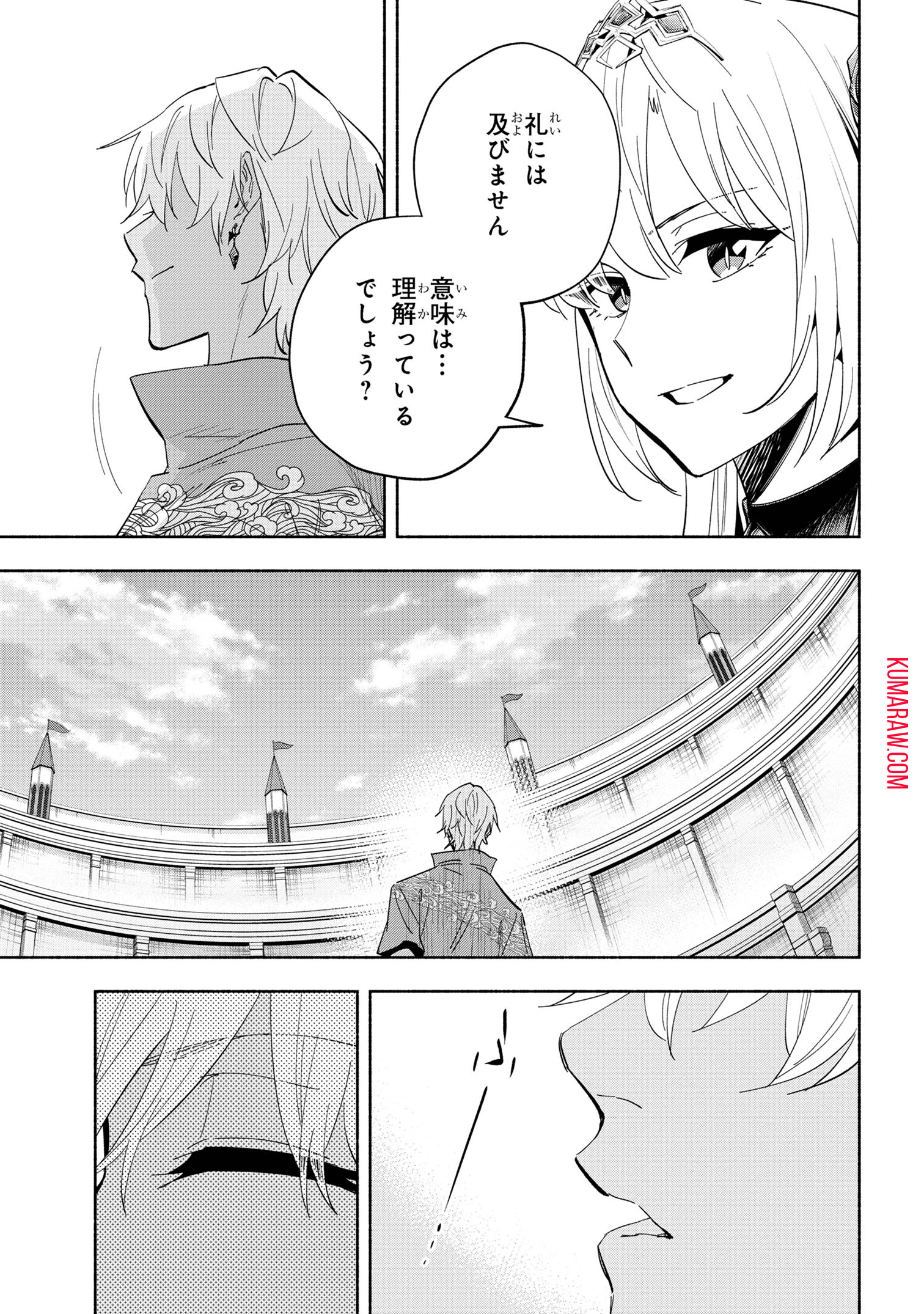 たとえば俺が、チャンピオンから王女のヒモにジョブチェンジしたとして。 第35.2話 - Page 7