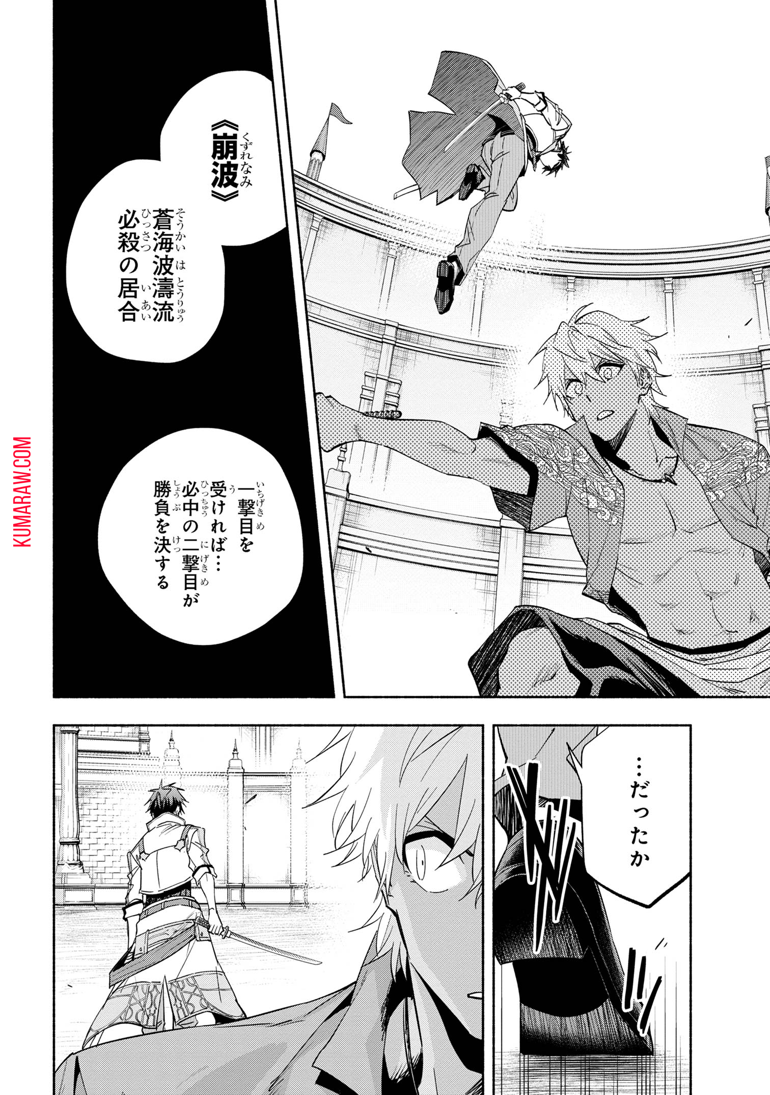 たとえば俺が、チャンピオンから王女のヒモにジョブチェンジしたとして。 第36.1話 - Page 14