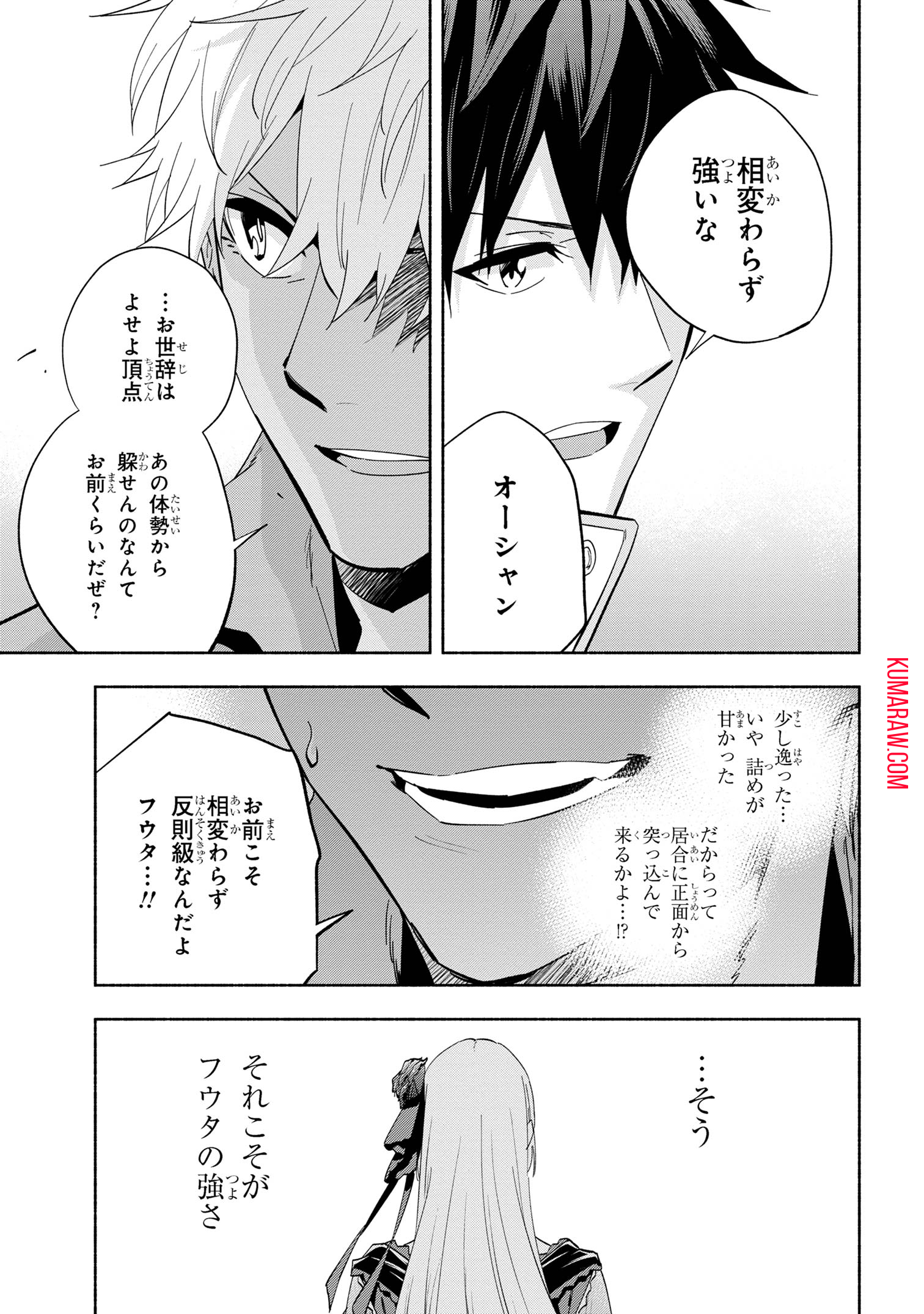 たとえば俺が、チャンピオンから王女のヒモにジョブチェンジしたとして。 第36.1話 - Page 15