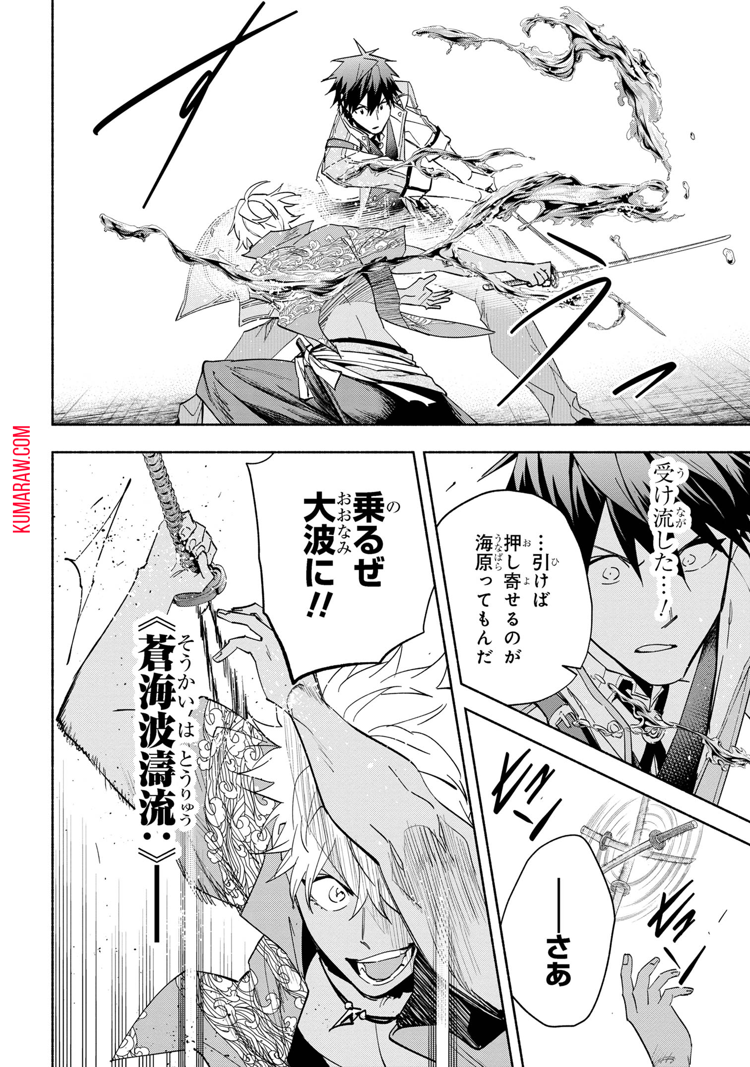 たとえば俺が、チャンピオンから王女のヒモにジョブチェンジしたとして。 第36.1話 - Page 18