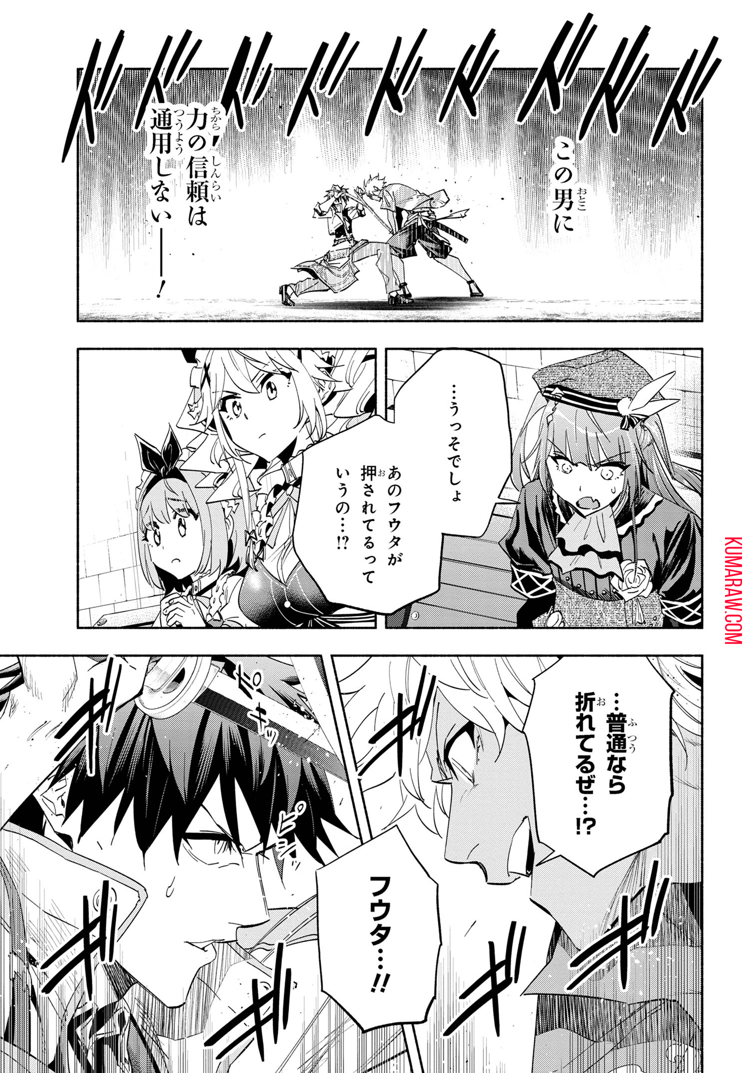 たとえば俺が、チャンピオンから王女のヒモにジョブチェンジしたとして。 第36.1話 - Page 21