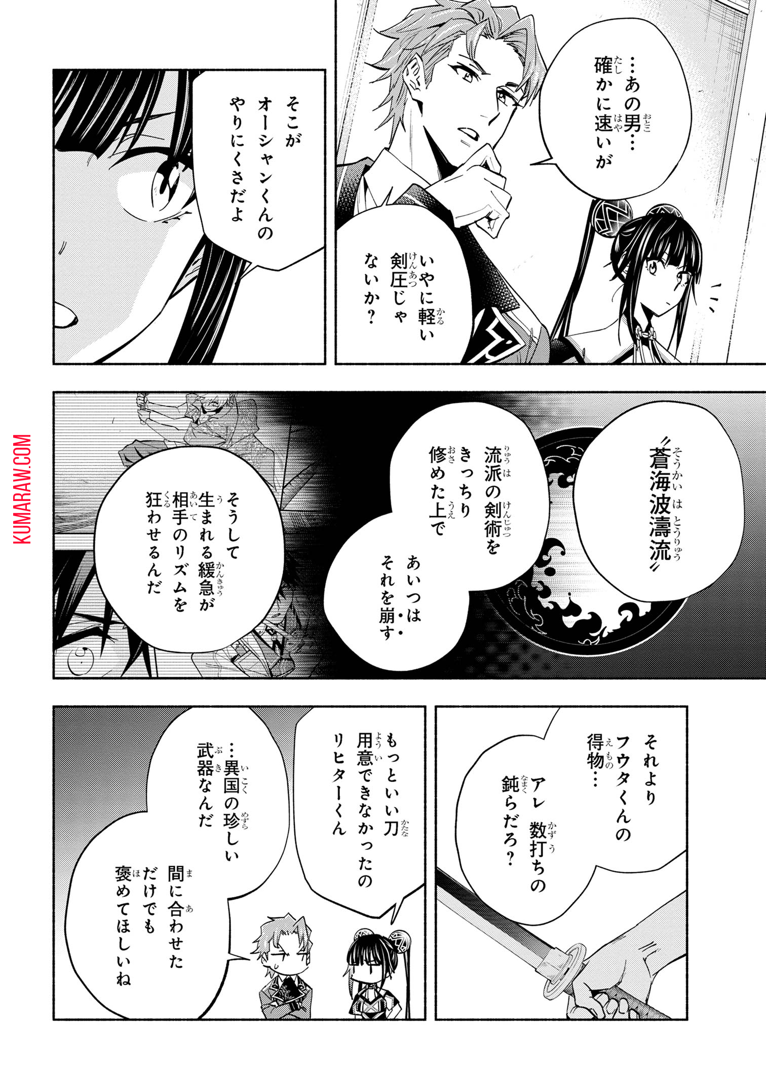 たとえば俺が、チャンピオンから王女のヒモにジョブチェンジしたとして。 第36.1話 - Page 8