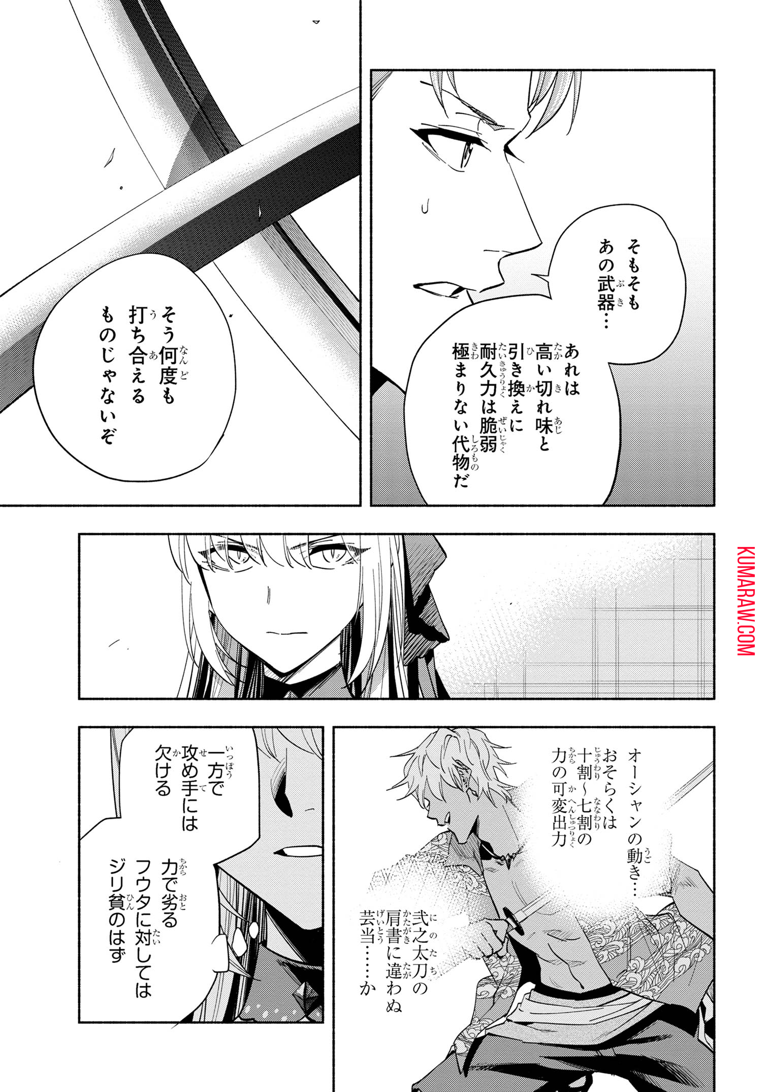 たとえば俺が、チャンピオンから王女のヒモにジョブチェンジしたとして。 第36.1話 - Page 9