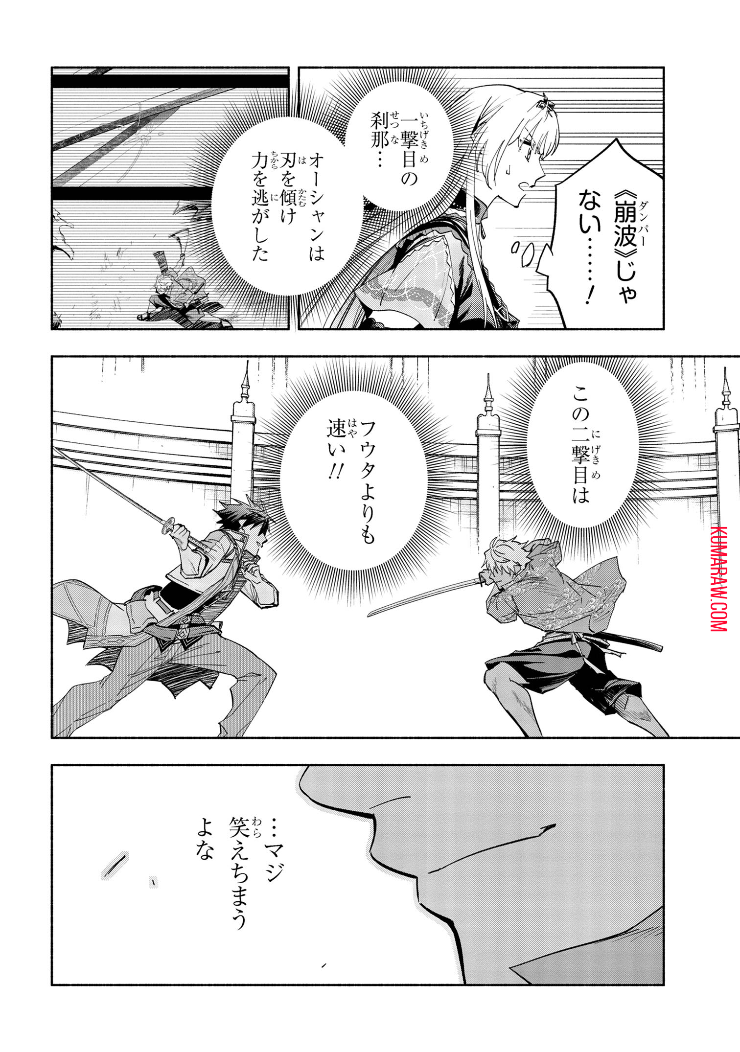 たとえば俺が、チャンピオンから王女のヒモにジョブチェンジしたとして。 第36.2話 - Page 11