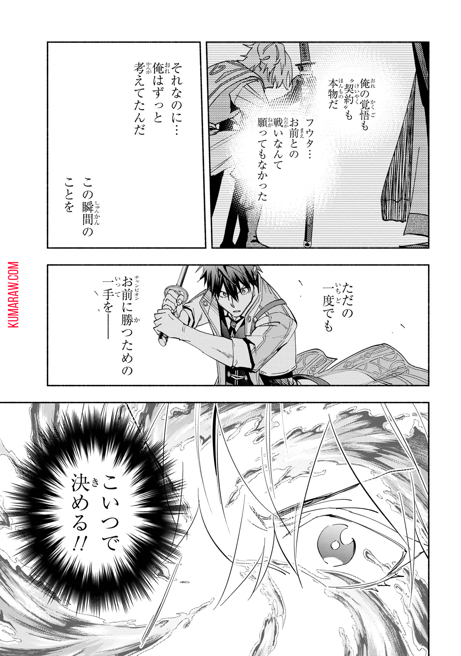 たとえば俺が、チャンピオンから王女のヒモにジョブチェンジしたとして。 第36.2話 - Page 12