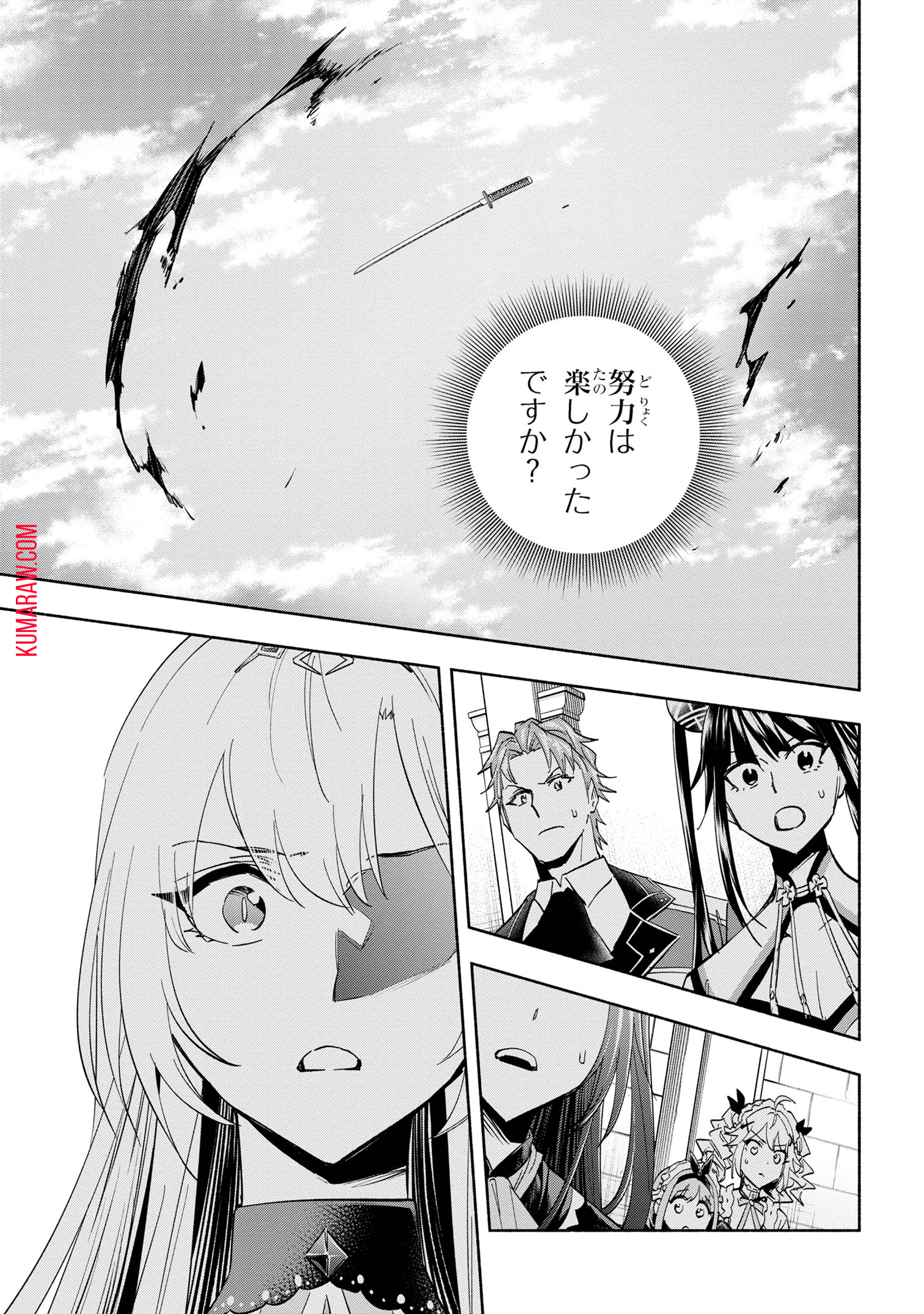 たとえば俺が、チャンピオンから王女のヒモにジョブチェンジしたとして。 第36.2話 - Page 16