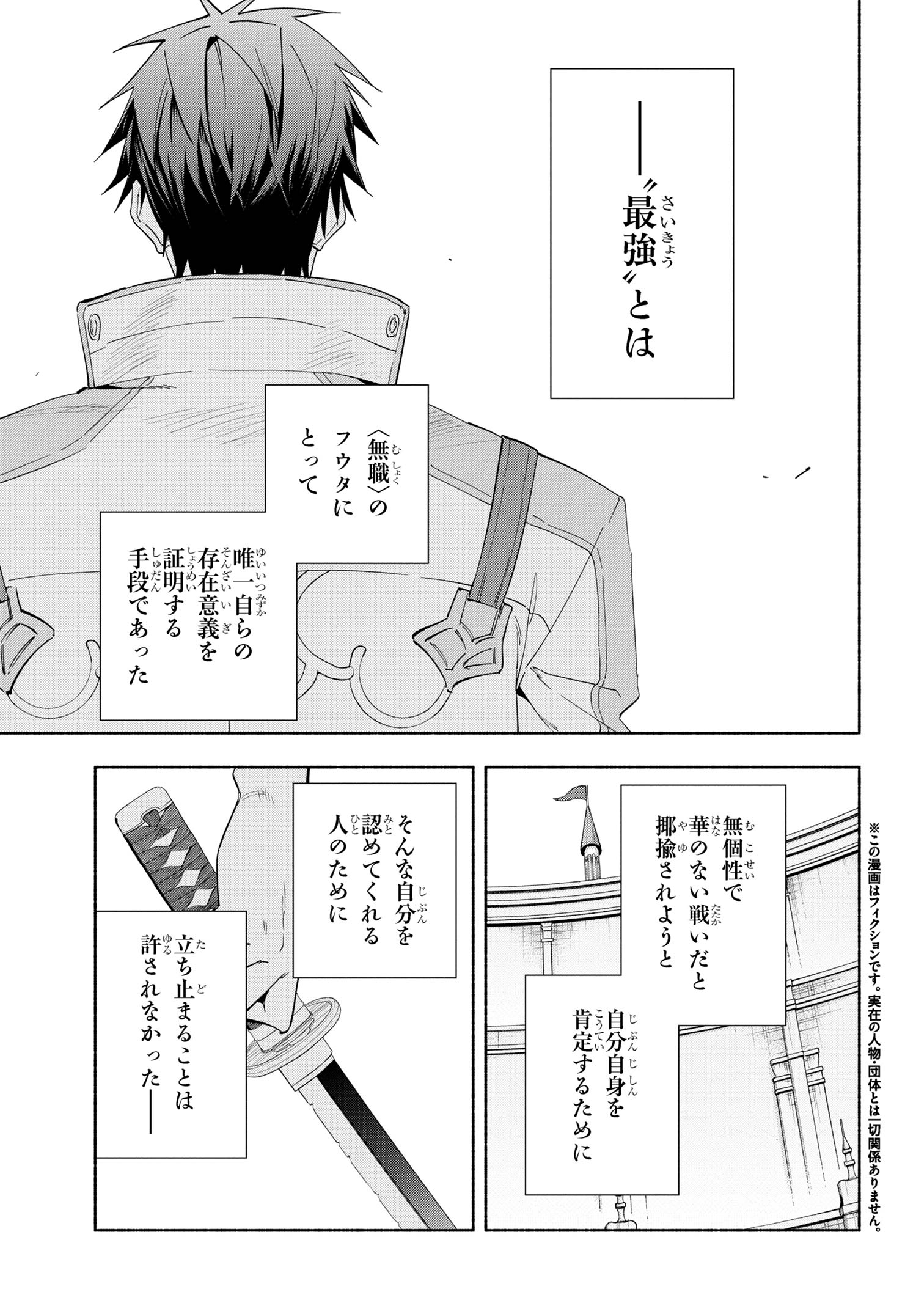 たとえば俺が、チャンピオンから王女のヒモにジョブチェンジしたとして。 第37.1話 - Page 1