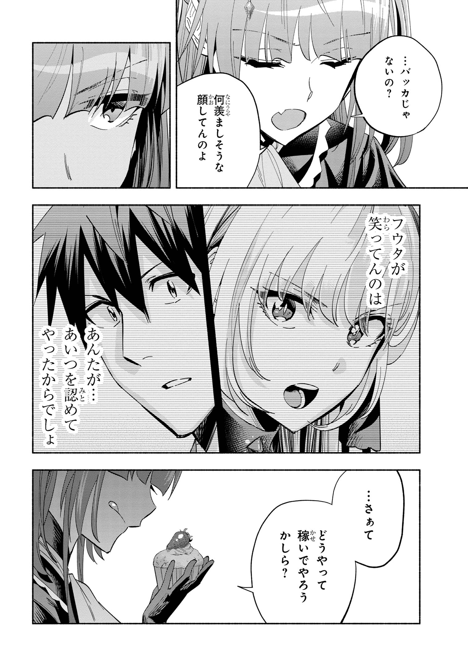 たとえば俺が、チャンピオンから王女のヒモにジョブチェンジしたとして。 第37.1話 - Page 14