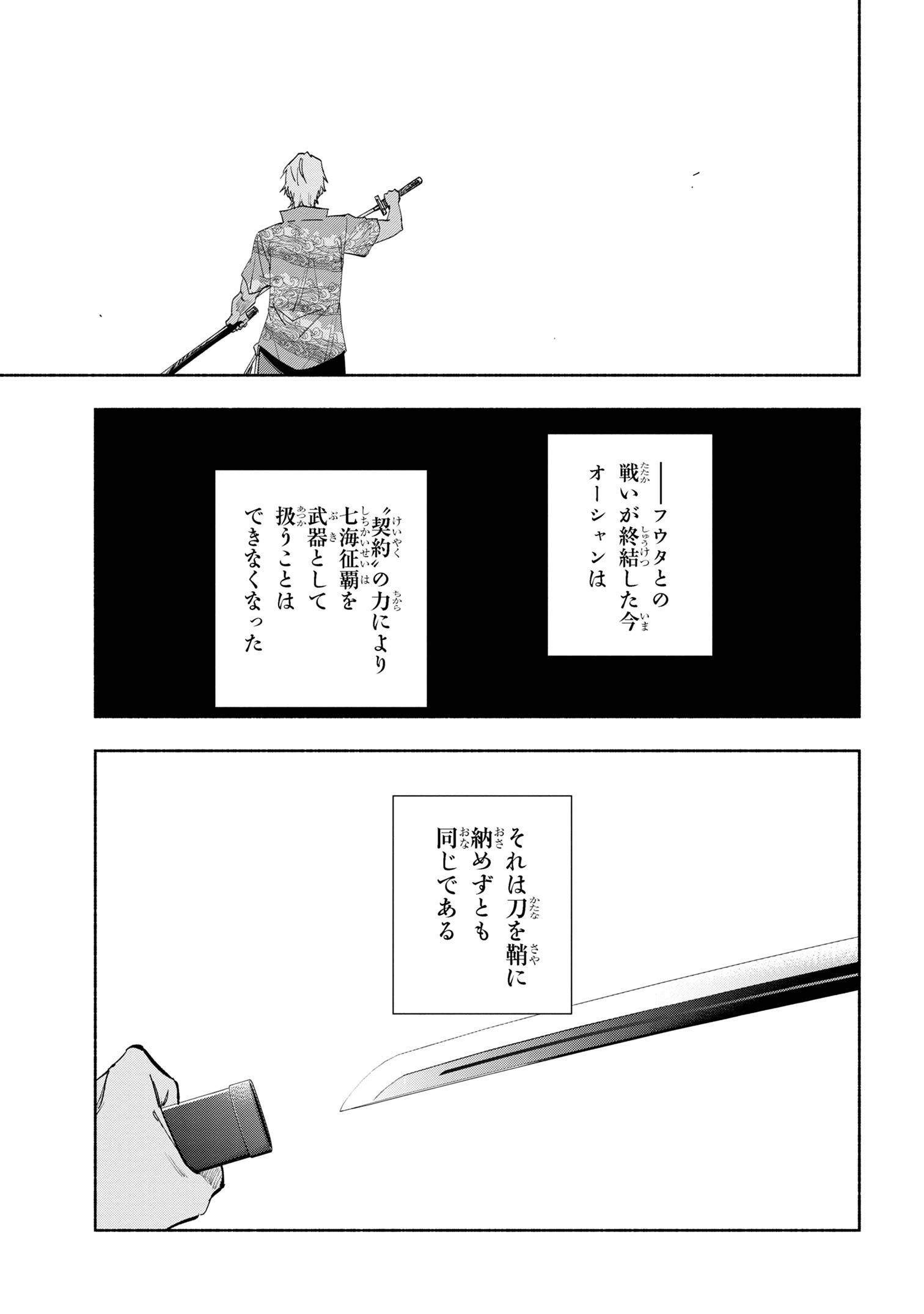 たとえば俺が、チャンピオンから王女のヒモにジョブチェンジしたとして。 第38.1話 - Page 11