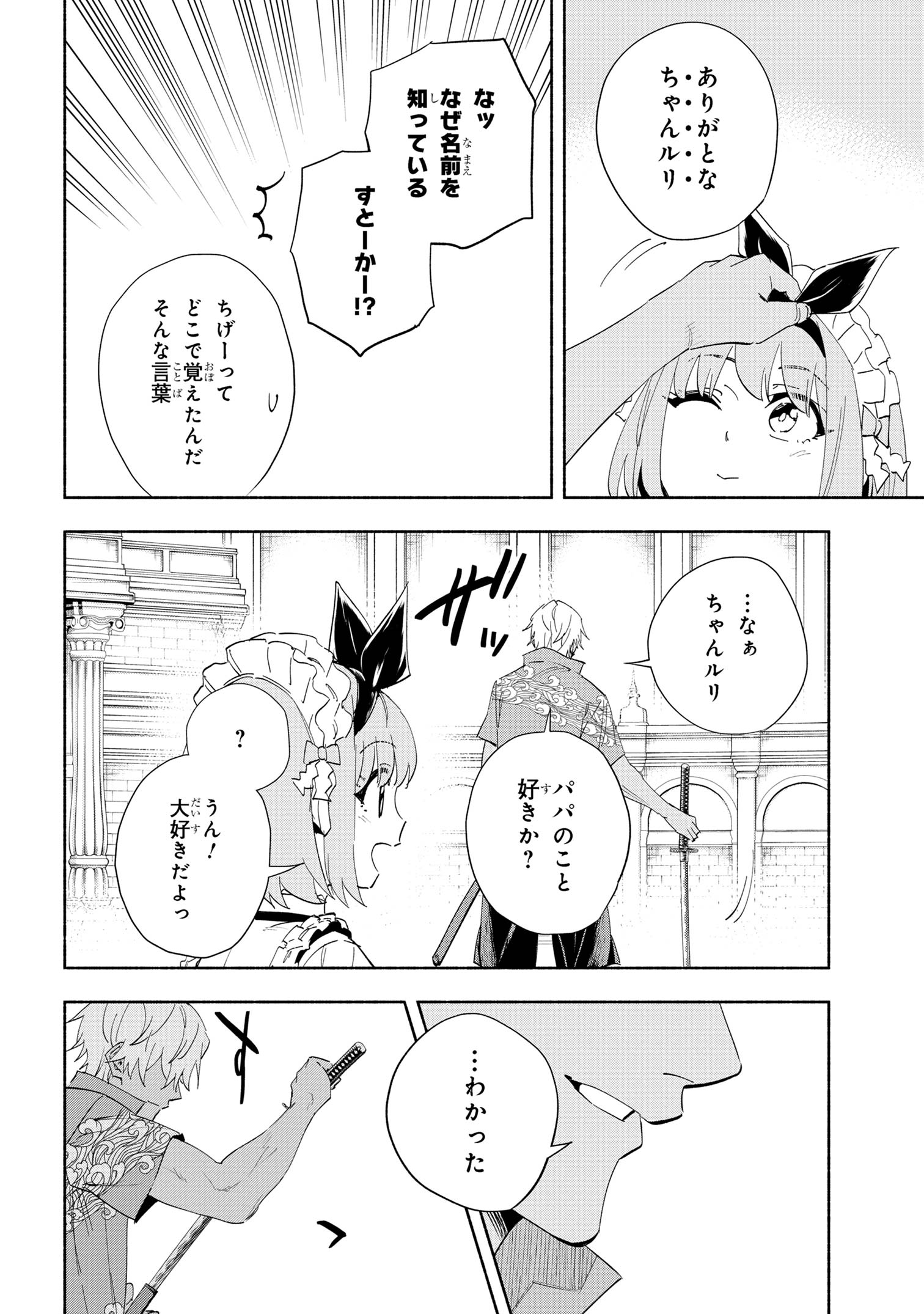 たとえば俺が、チャンピオンから王女のヒモにジョブチェンジしたとして。 第38.1話 - Page 16