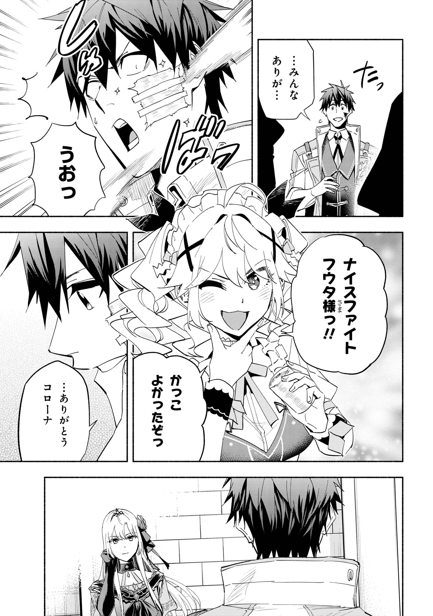 たとえば俺が、チャンピオンから王女のヒモにジョブチェンジしたとして。 第38.1話 - Page 7