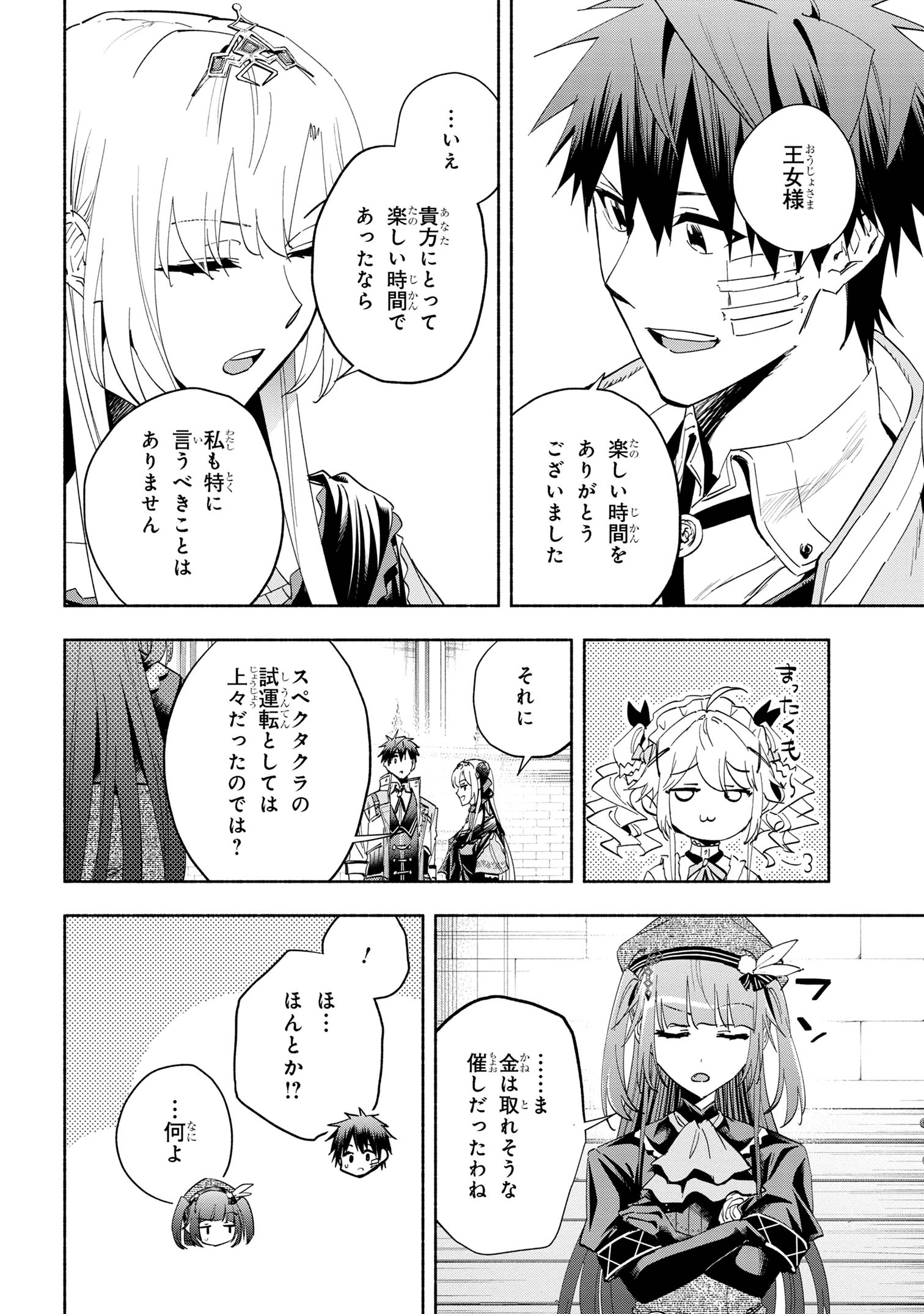 たとえば俺が、チャンピオンから王女のヒモにジョブチェンジしたとして。 第38.1話 - Page 8