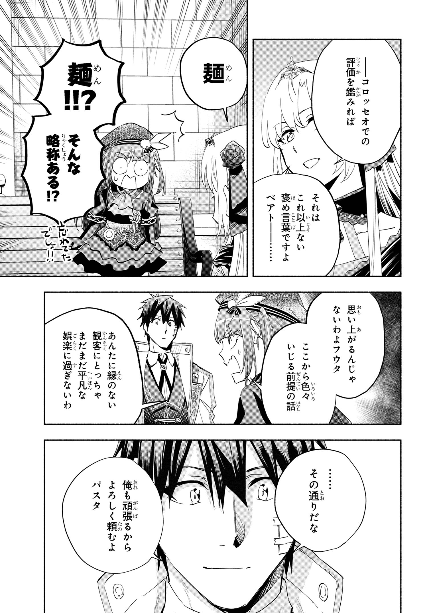 たとえば俺が、チャンピオンから王女のヒモにジョブチェンジしたとして。 第38.1話 - Page 9