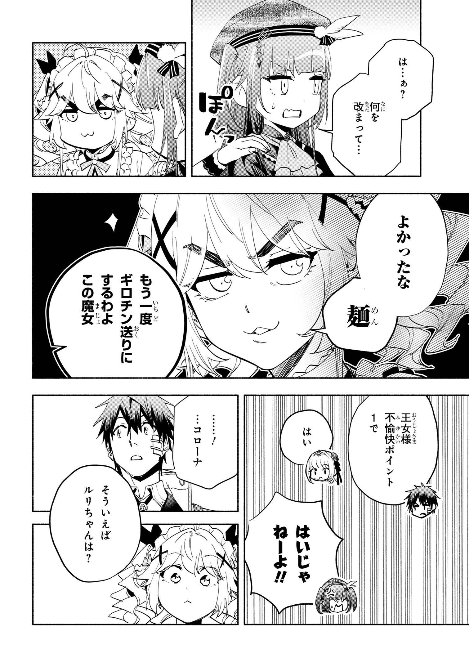 たとえば俺が、チャンピオンから王女のヒモにジョブチェンジしたとして。 第38.1話 - Page 10