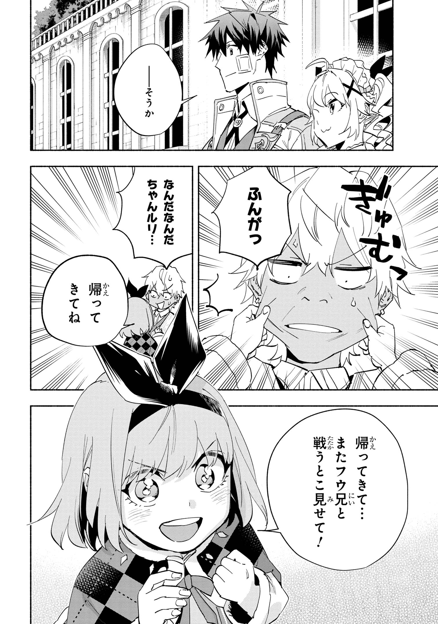 たとえば俺が、チャンピオンから王女のヒモにジョブチェンジしたとして。 第38.2話 - Page 11