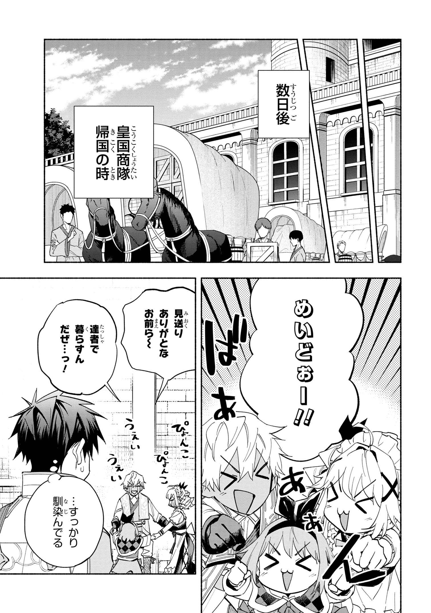 たとえば俺が、チャンピオンから王女のヒモにジョブチェンジしたとして。 第38.2話 - Page 8