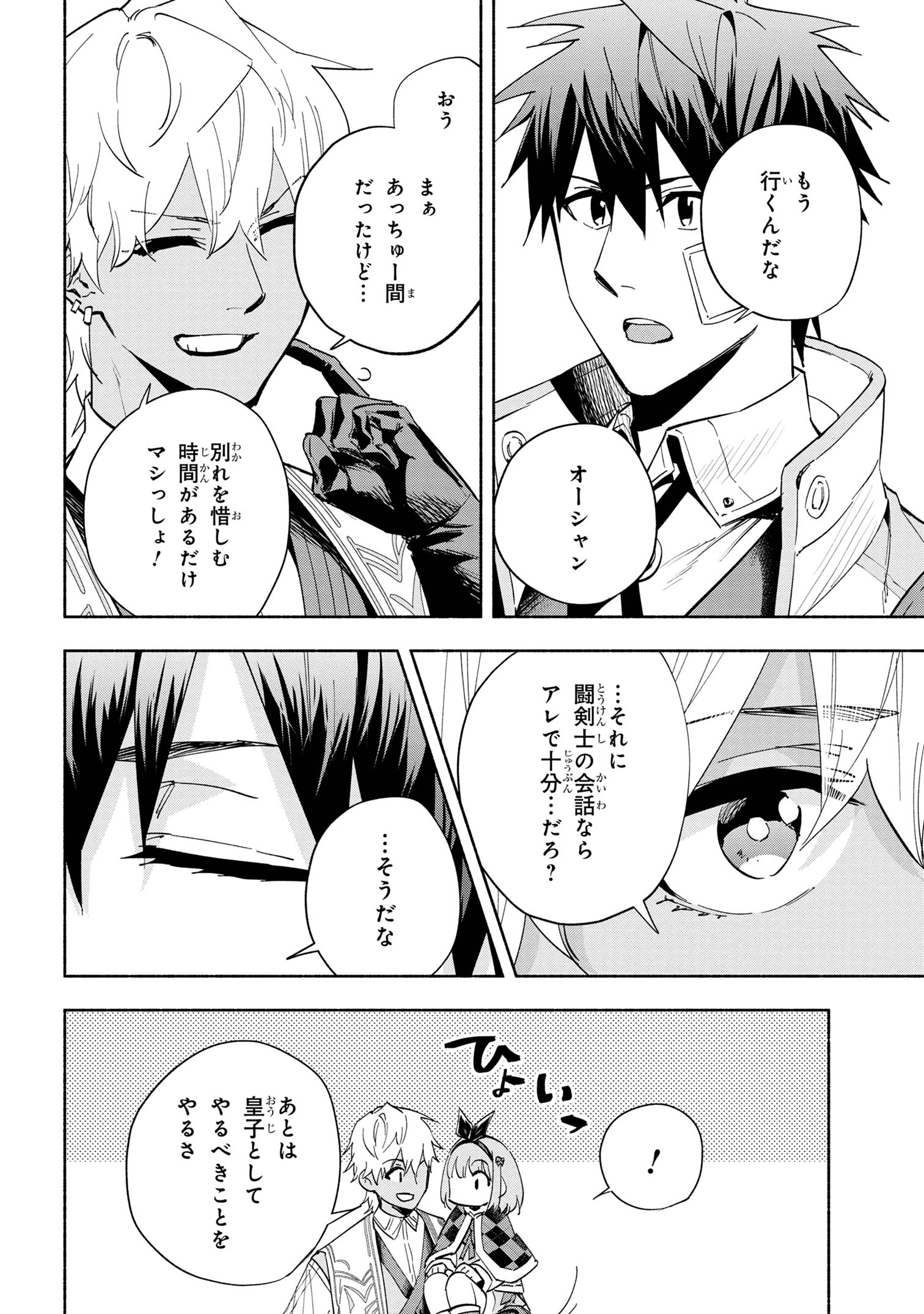 たとえば俺が、チャンピオンから王女のヒモにジョブチェンジしたとして。 第38.2話 - Page 9