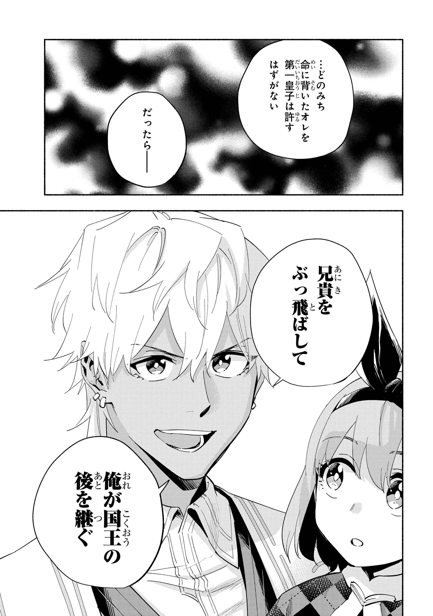 たとえば俺が、チャンピオンから王女のヒモにジョブチェンジしたとして。 第38.2話 - Page 10