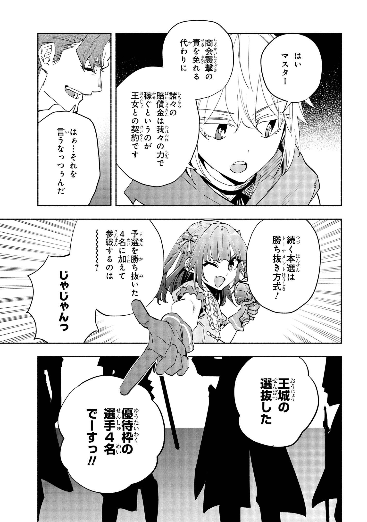 たとえば俺が、チャンピオンから王女のヒモにジョブチェンジしたとして。 第39.1話 - Page 11