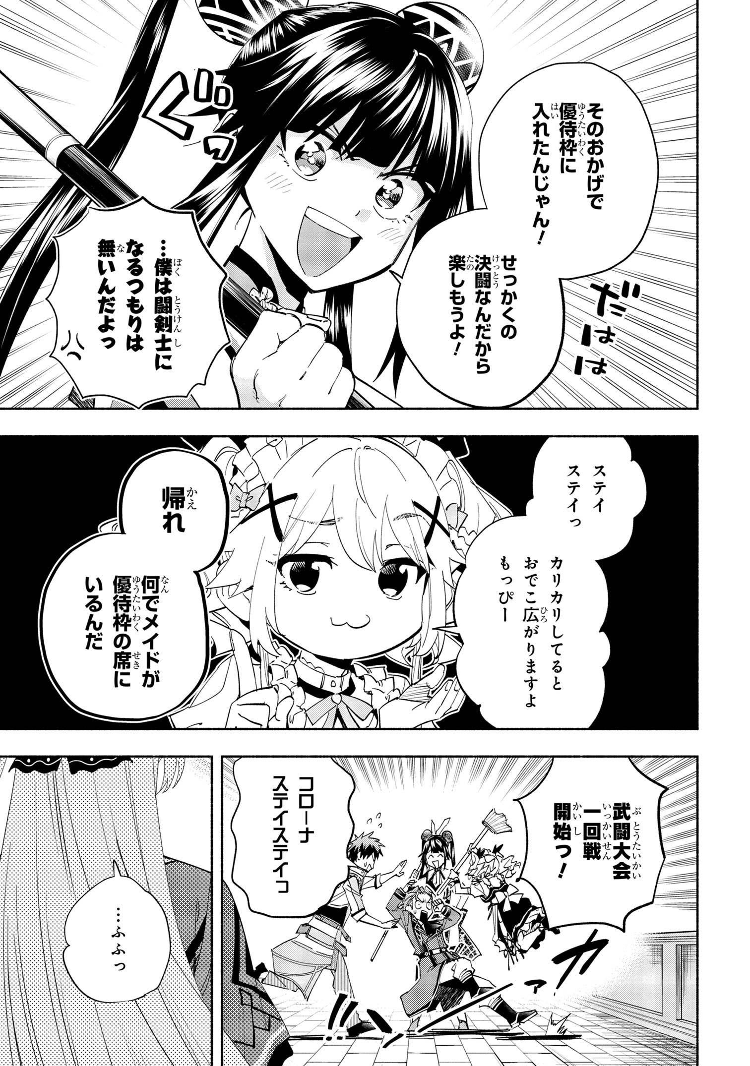 たとえば俺が、チャンピオンから王女のヒモにジョブチェンジしたとして。 第39.1話 - Page 15