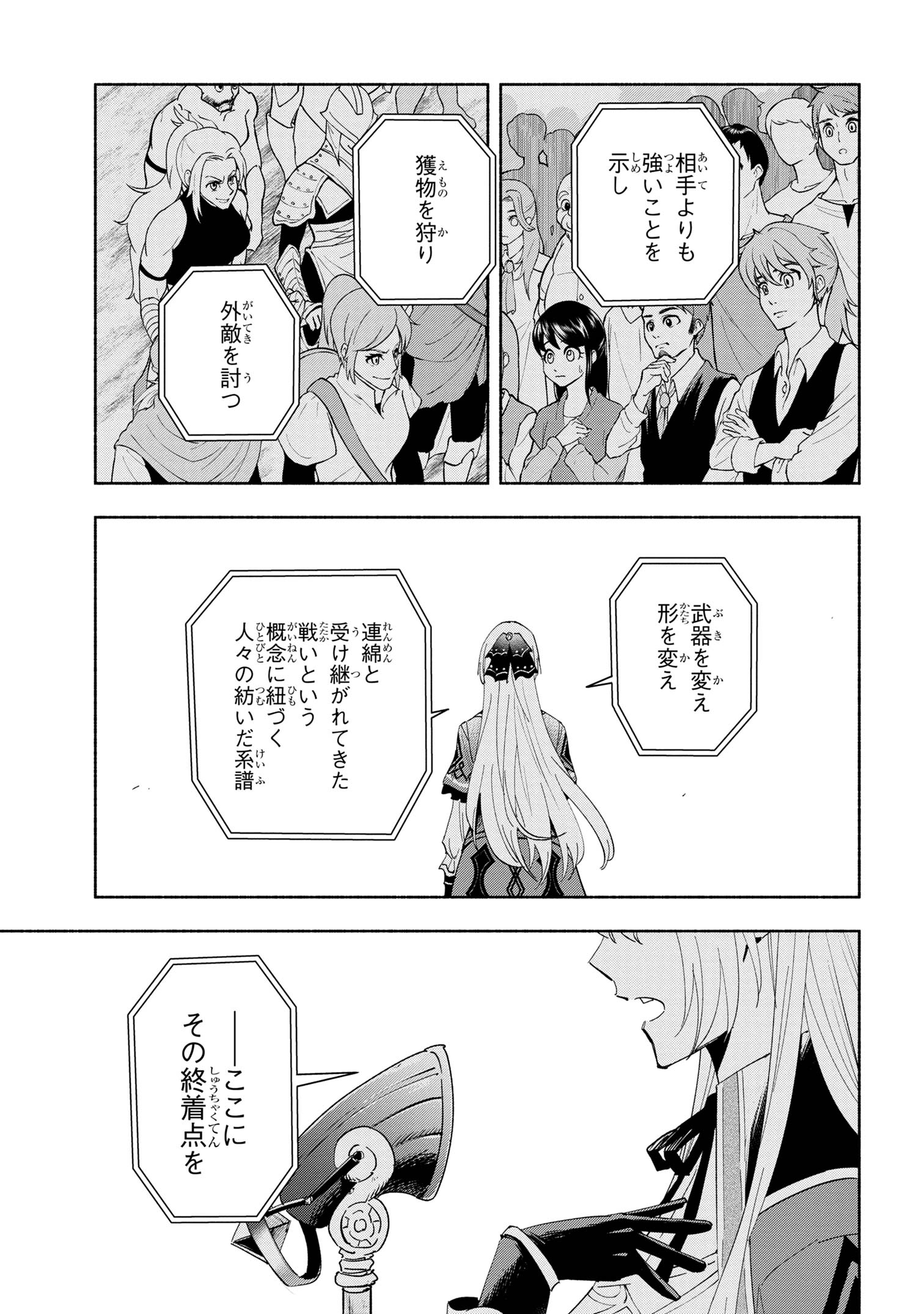 たとえば俺が、チャンピオンから王女のヒモにジョブチェンジしたとして。 第39.1話 - Page 3