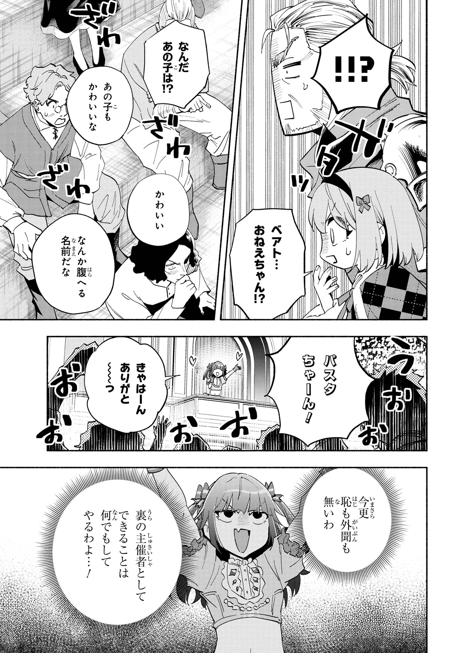 たとえば俺が、チャンピオンから王女のヒモにジョブチェンジしたとして。 第39.1話 - Page 9